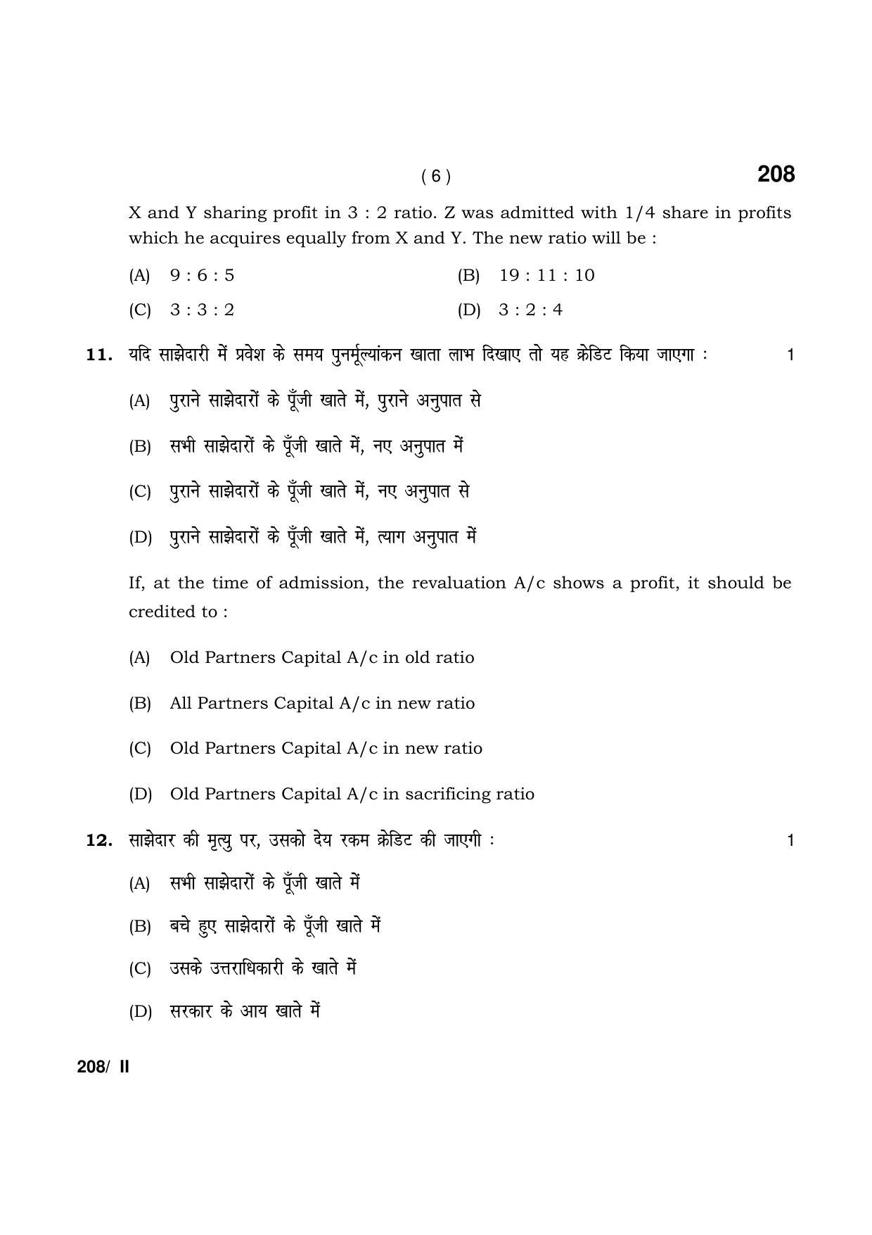 Haryana Board HBSE Class 12 Accountancy Part-II 2021 Question Paper - Page 6