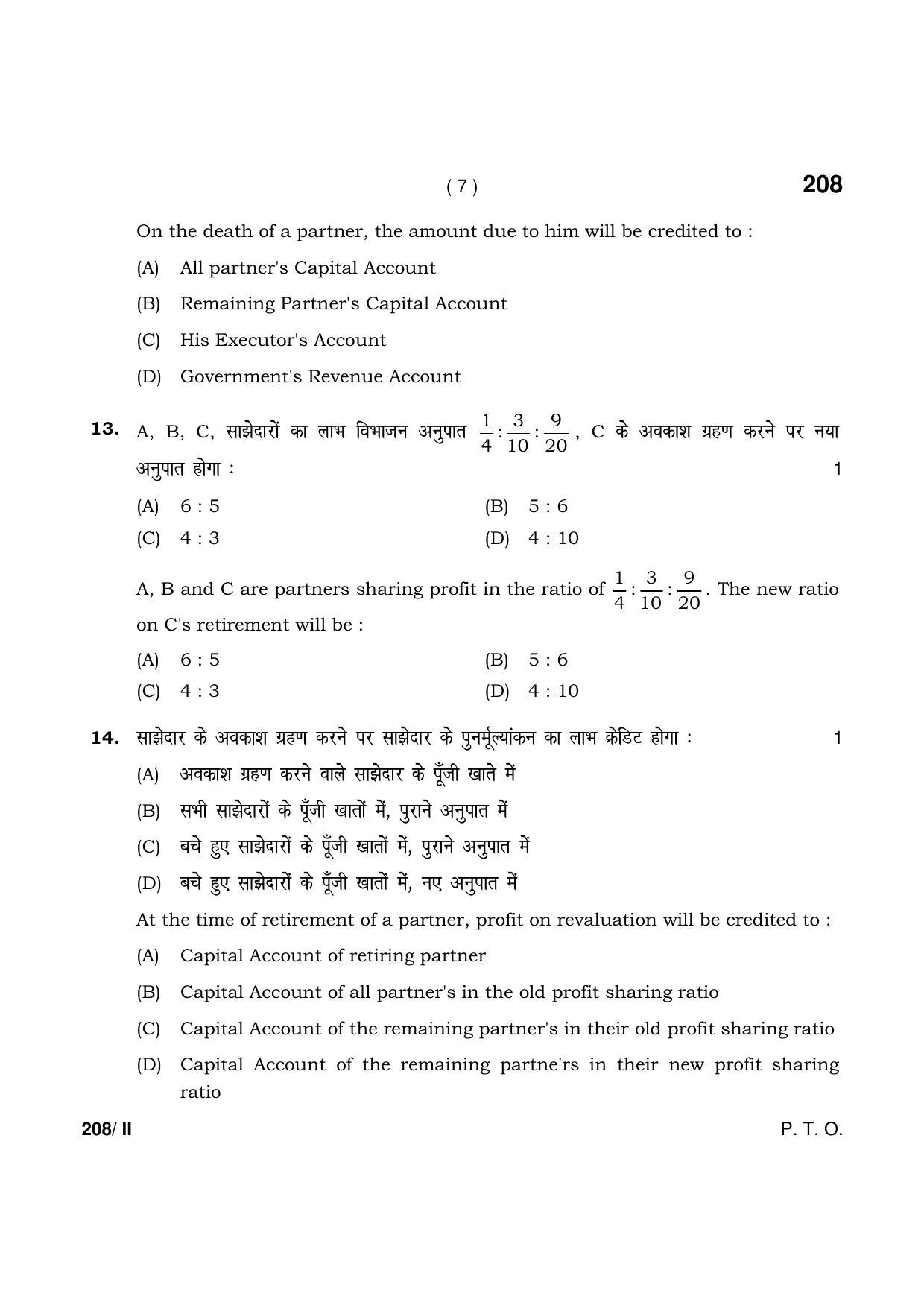 Haryana Board HBSE Class 12 Accountancy Part-II 2021 Question Paper - Page 7