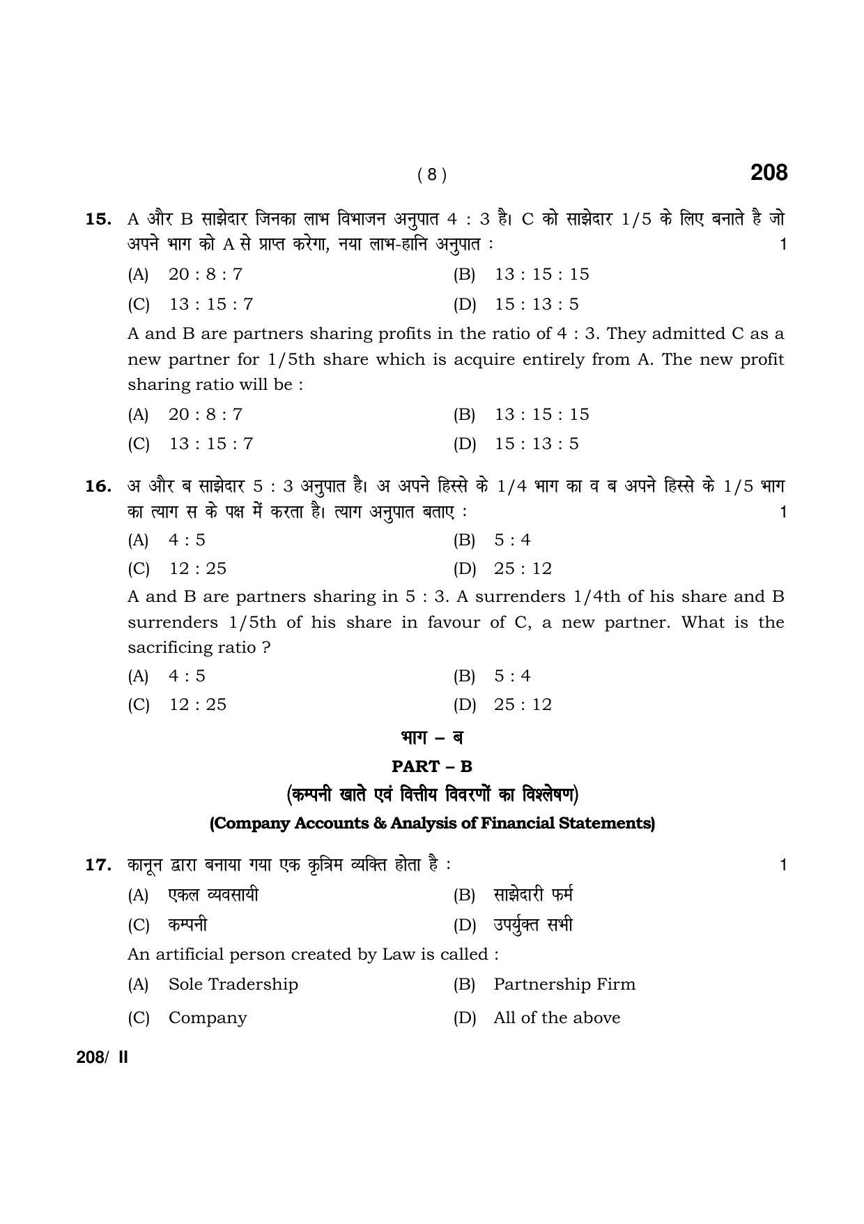 Haryana Board HBSE Class 12 Accountancy Part-II 2021 Question Paper - Page 8