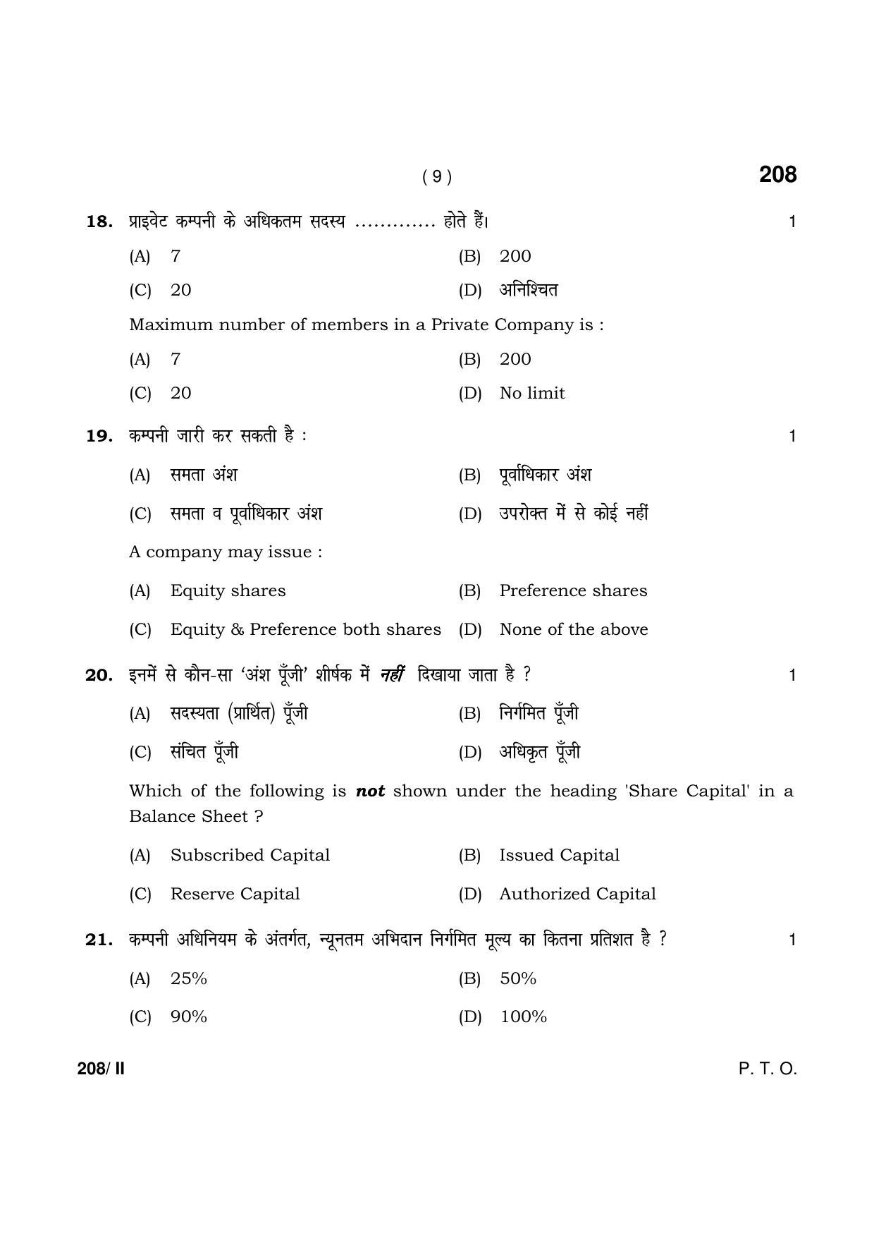Haryana Board HBSE Class 12 Accountancy Part-II 2021 Question Paper - Page 9