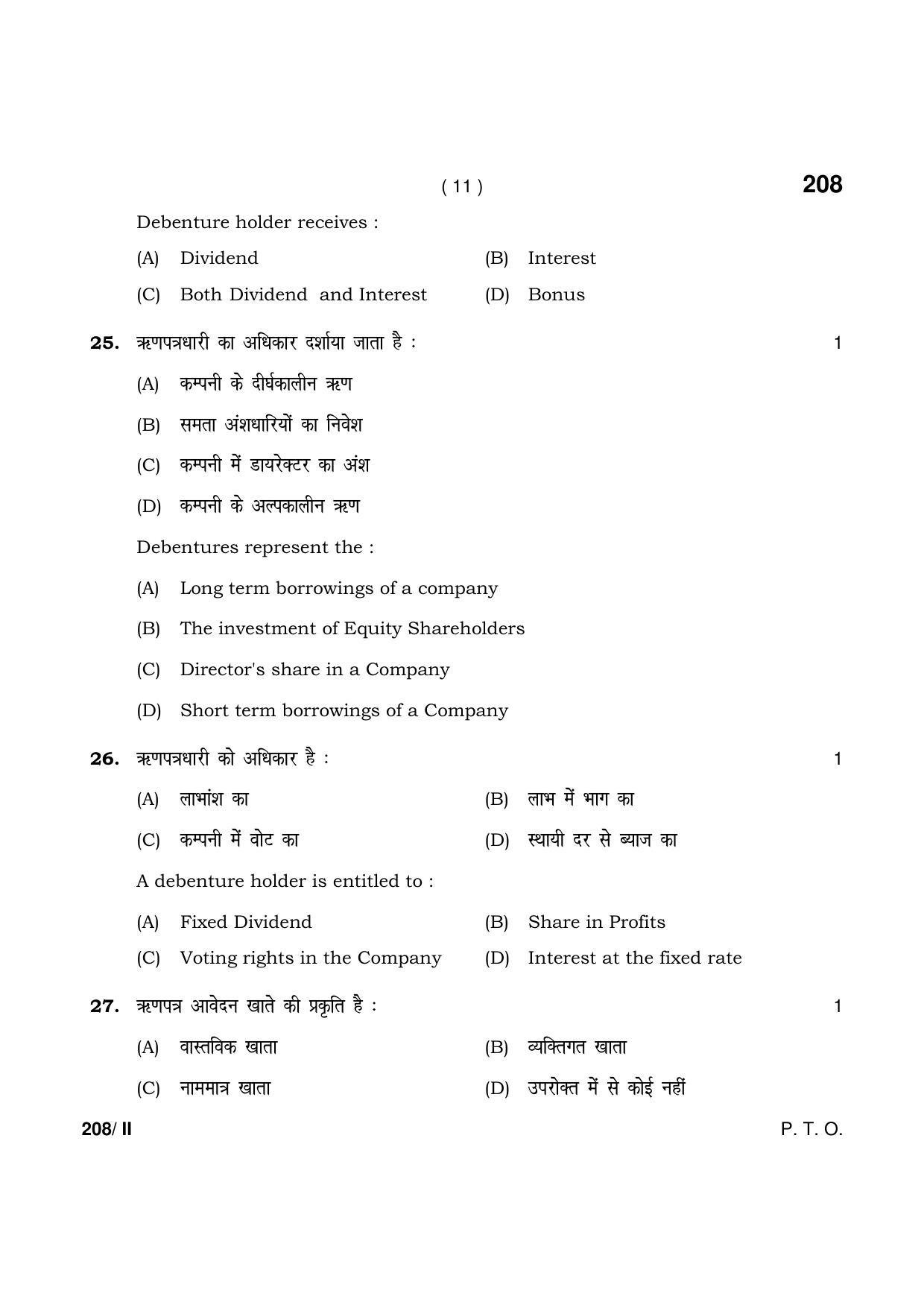 Haryana Board HBSE Class 12 Accountancy Part-II 2021 Question Paper - Page 11