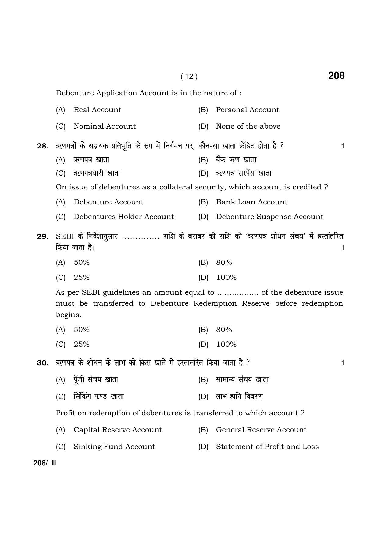 Haryana Board HBSE Class 12 Accountancy Part-II 2021 Question Paper - Page 12
