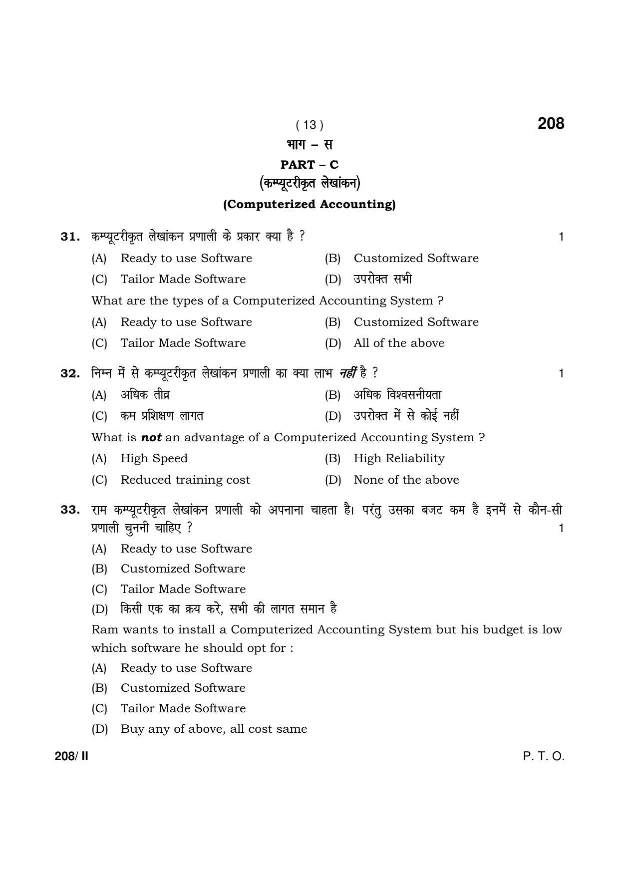 Haryana Board HBSE Class 12 Accountancy Part-II 2021 Question Paper - Page 13