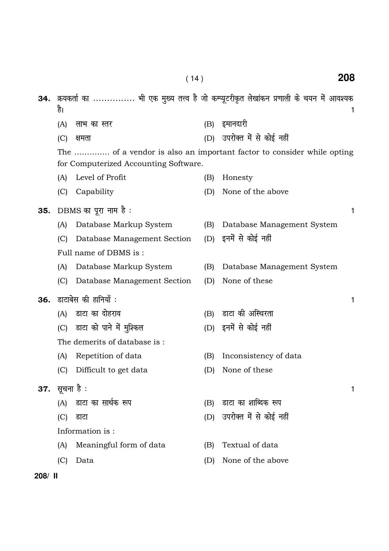 Haryana Board HBSE Class 12 Accountancy Part-II 2021 Question Paper - Page 14