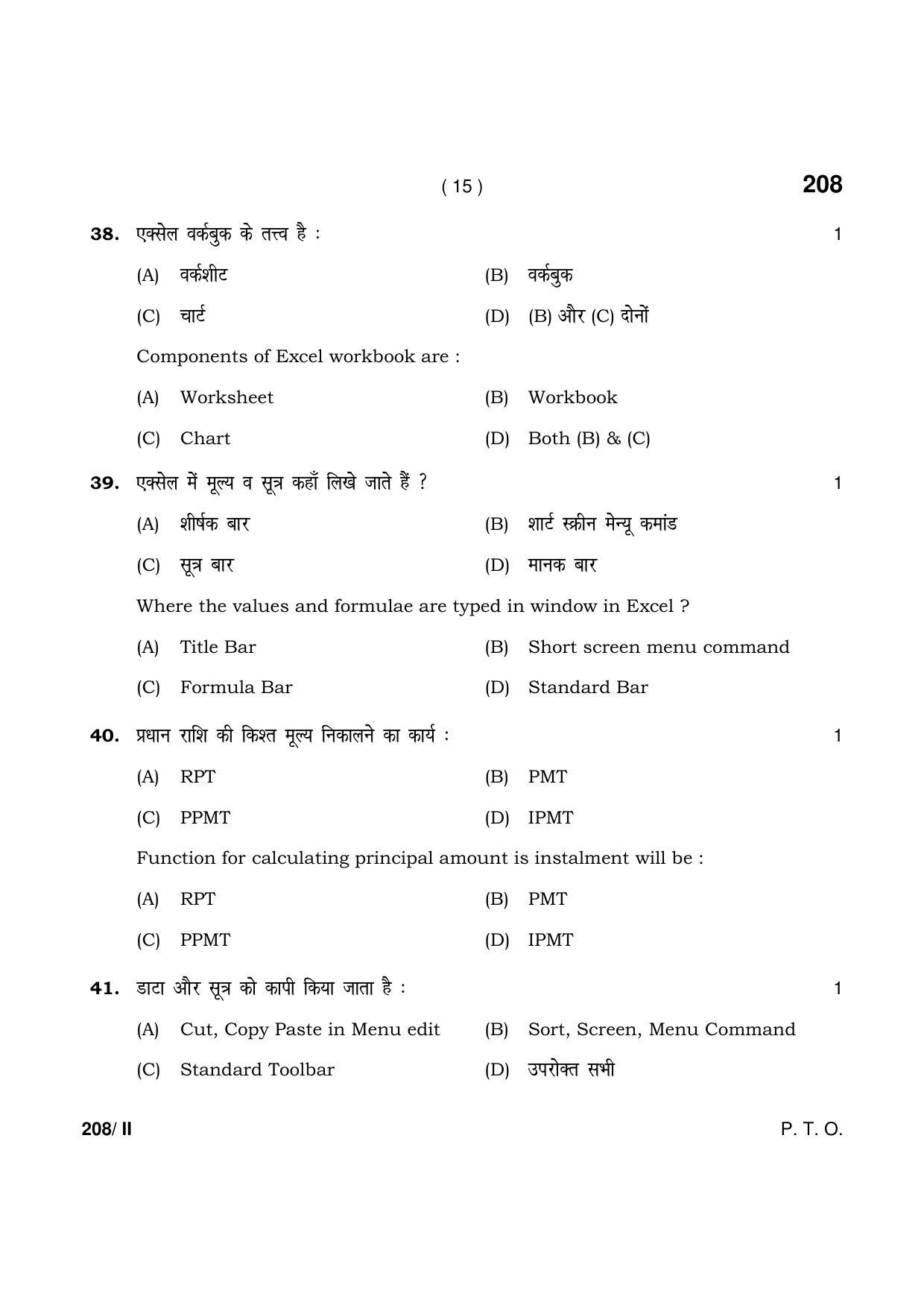 Haryana Board HBSE Class 12 Accountancy Part-II 2021 Question Paper - Page 15