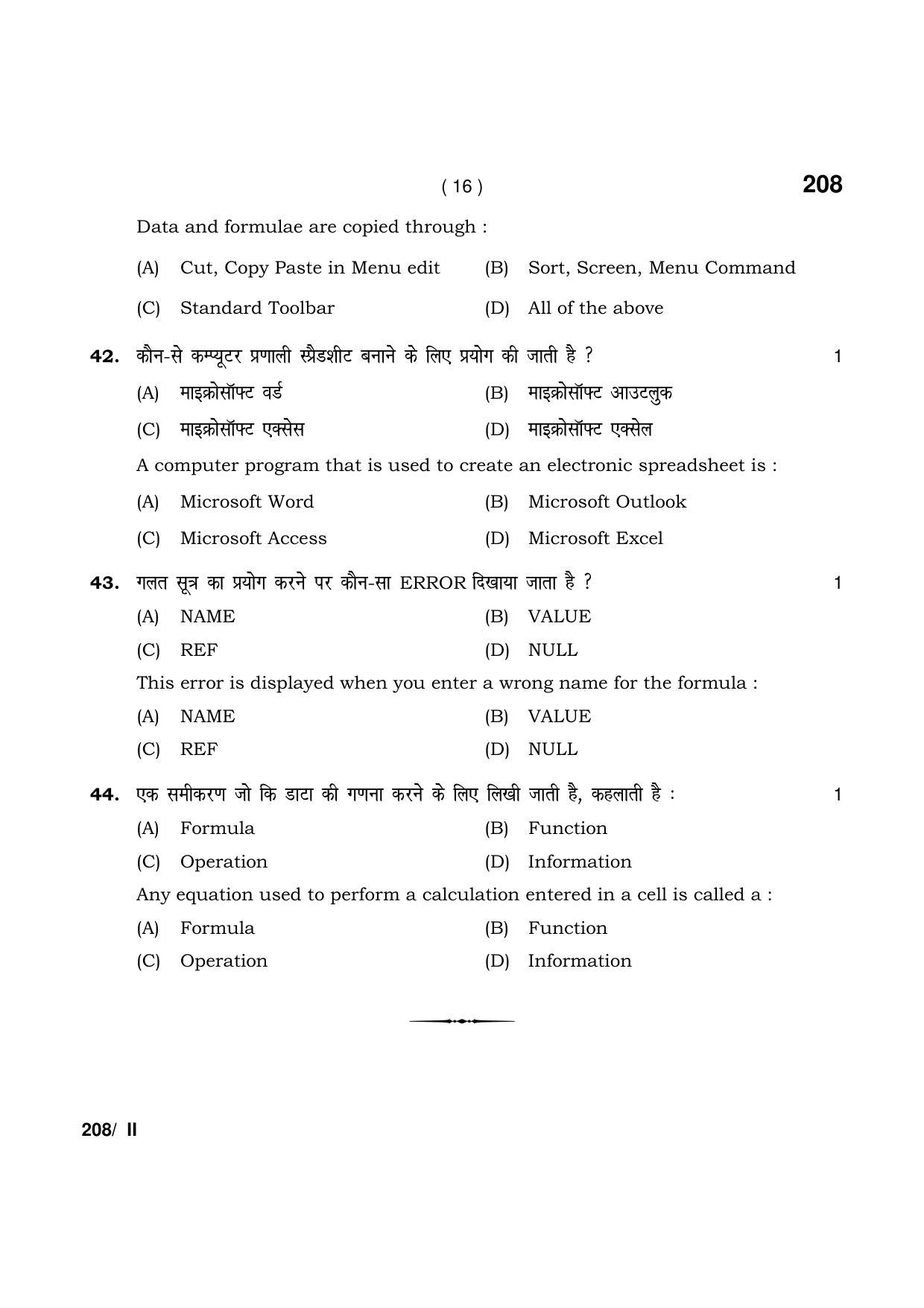 Haryana Board HBSE Class 12 Accountancy Part-II 2021 Question Paper - Page 16