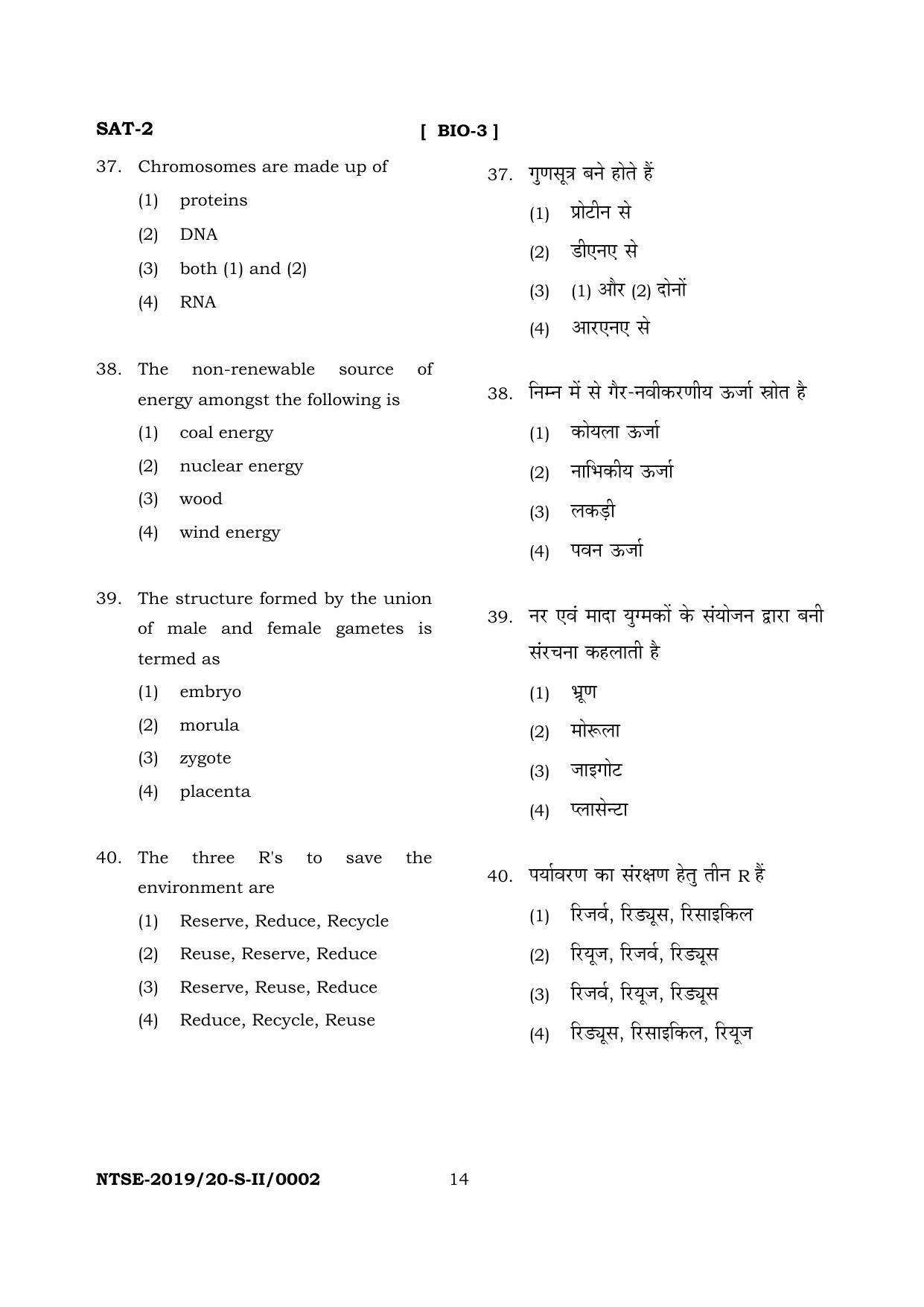 JAC NTSE (Set I & 2) 2022 Model Paper - Page 34