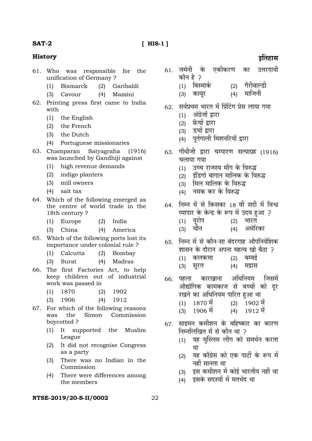 JAC NTSE (Set I & 2) 2022 Model Paper - Page 42