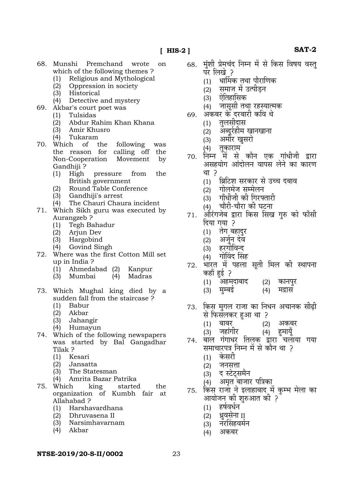 JAC NTSE (Set I & 2) 2022 Model Paper - Page 43