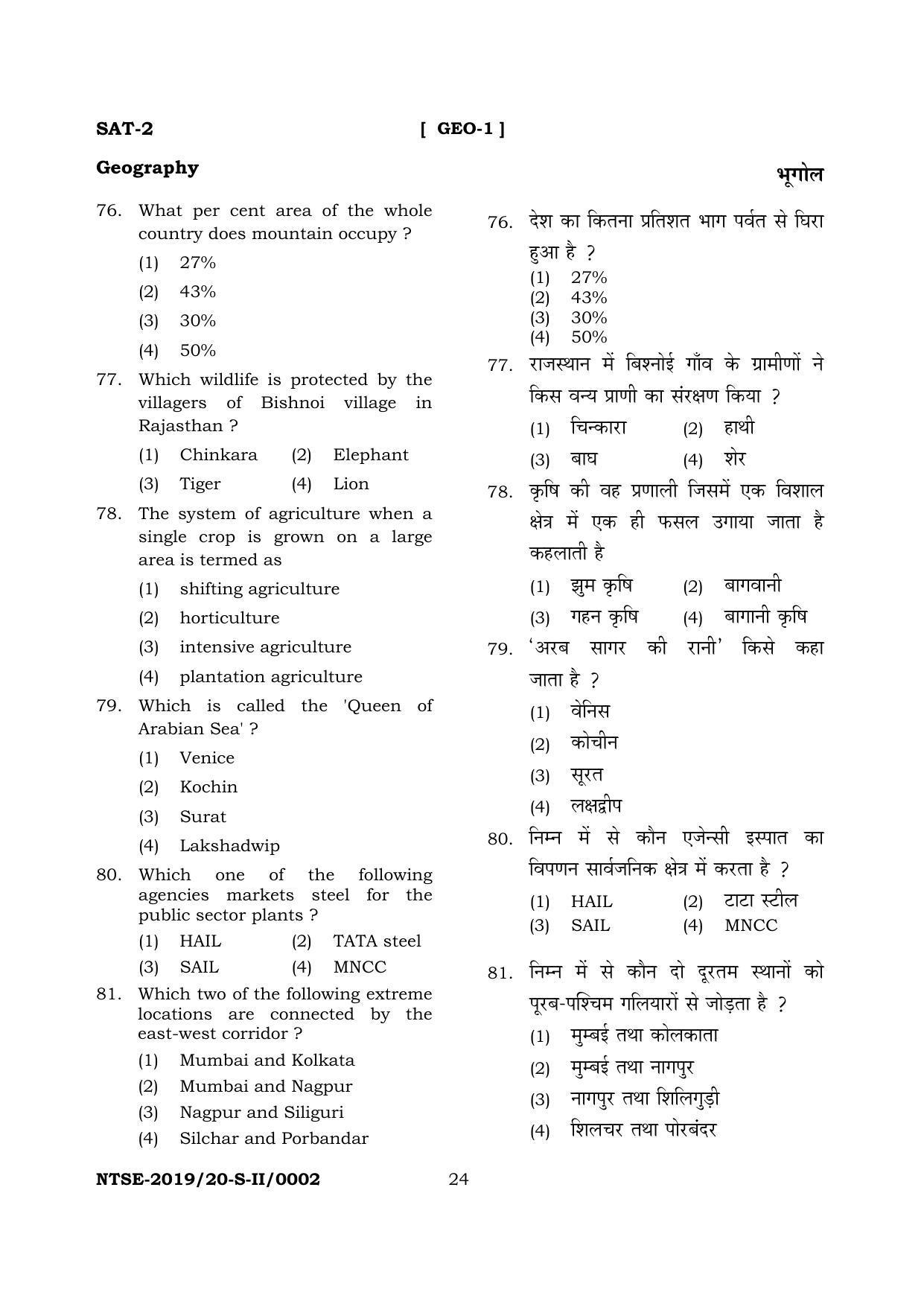 JAC NTSE (Set I & 2) 2022 Model Paper - Page 44