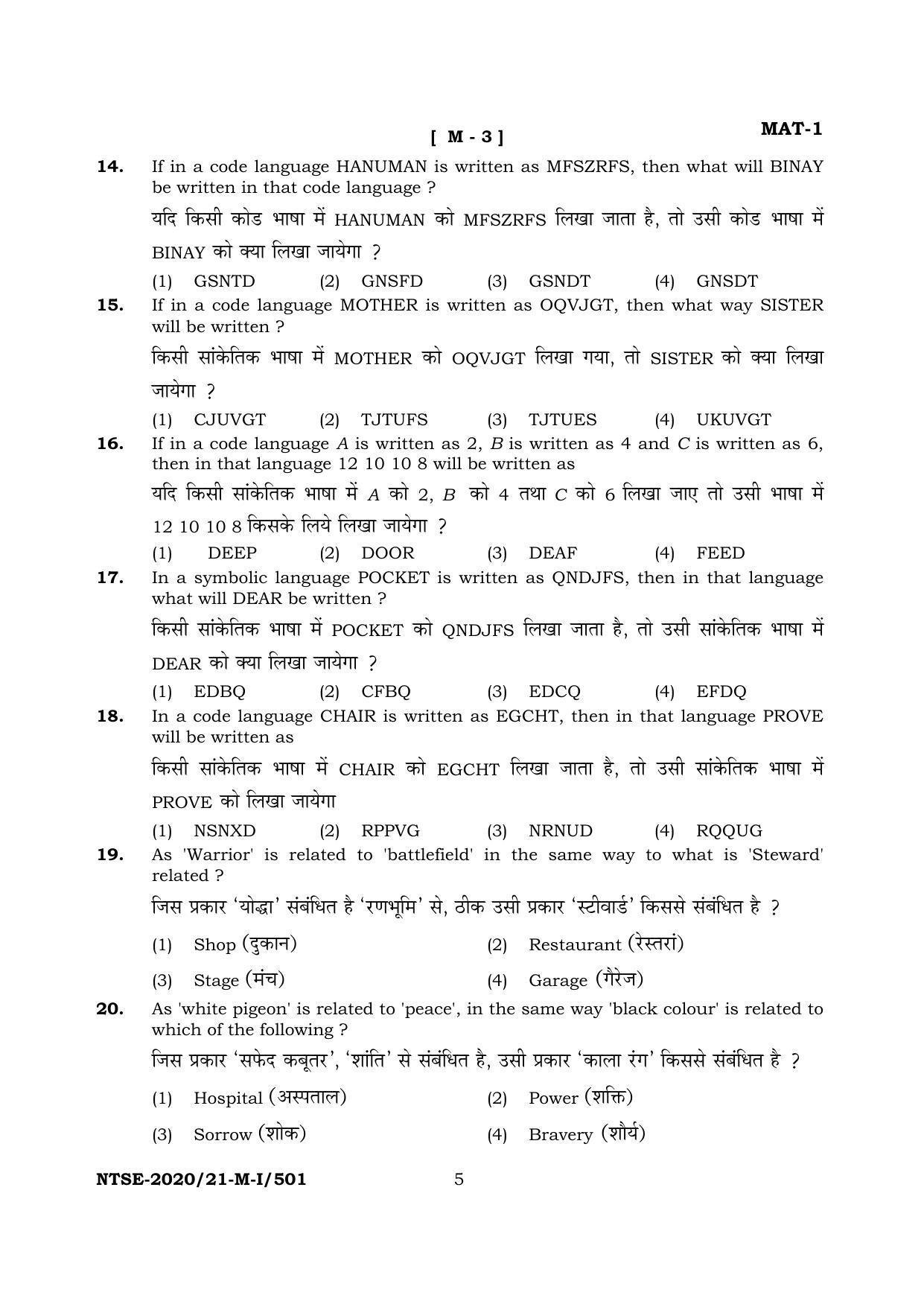 JAC NTSE (Set I & 2) 2022 Model Paper - Page 54