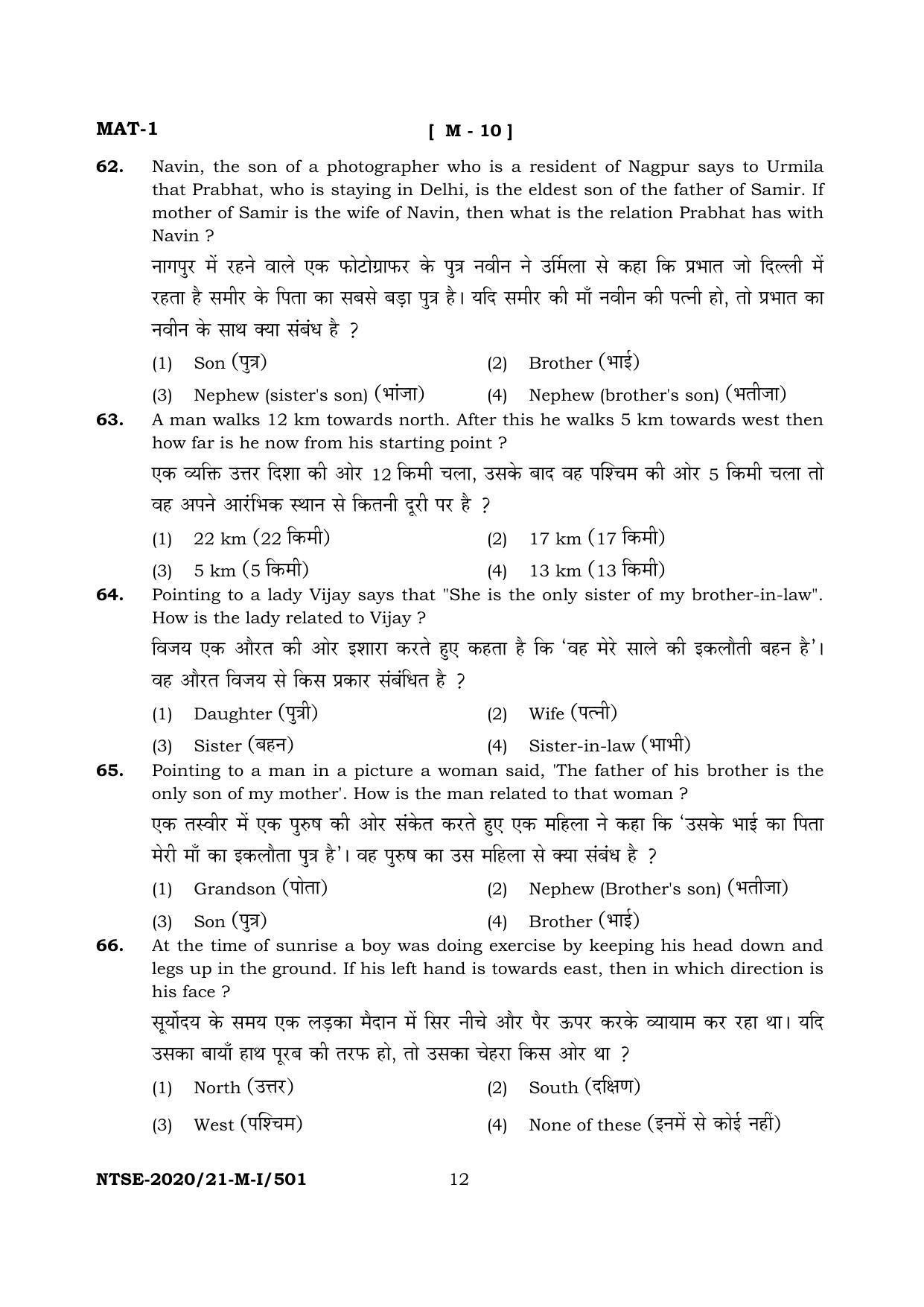 JAC NTSE (Set I & 2) 2022 Model Paper - Page 61