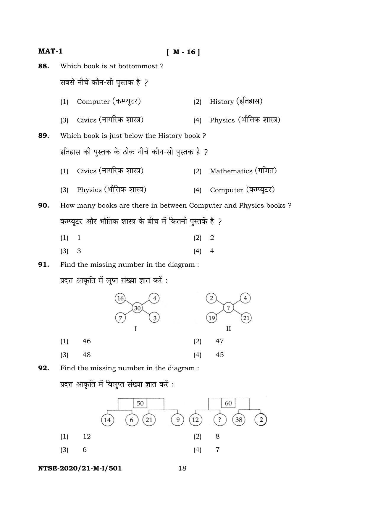 JAC NTSE (Set I & 2) 2022 Model Paper - Page 67