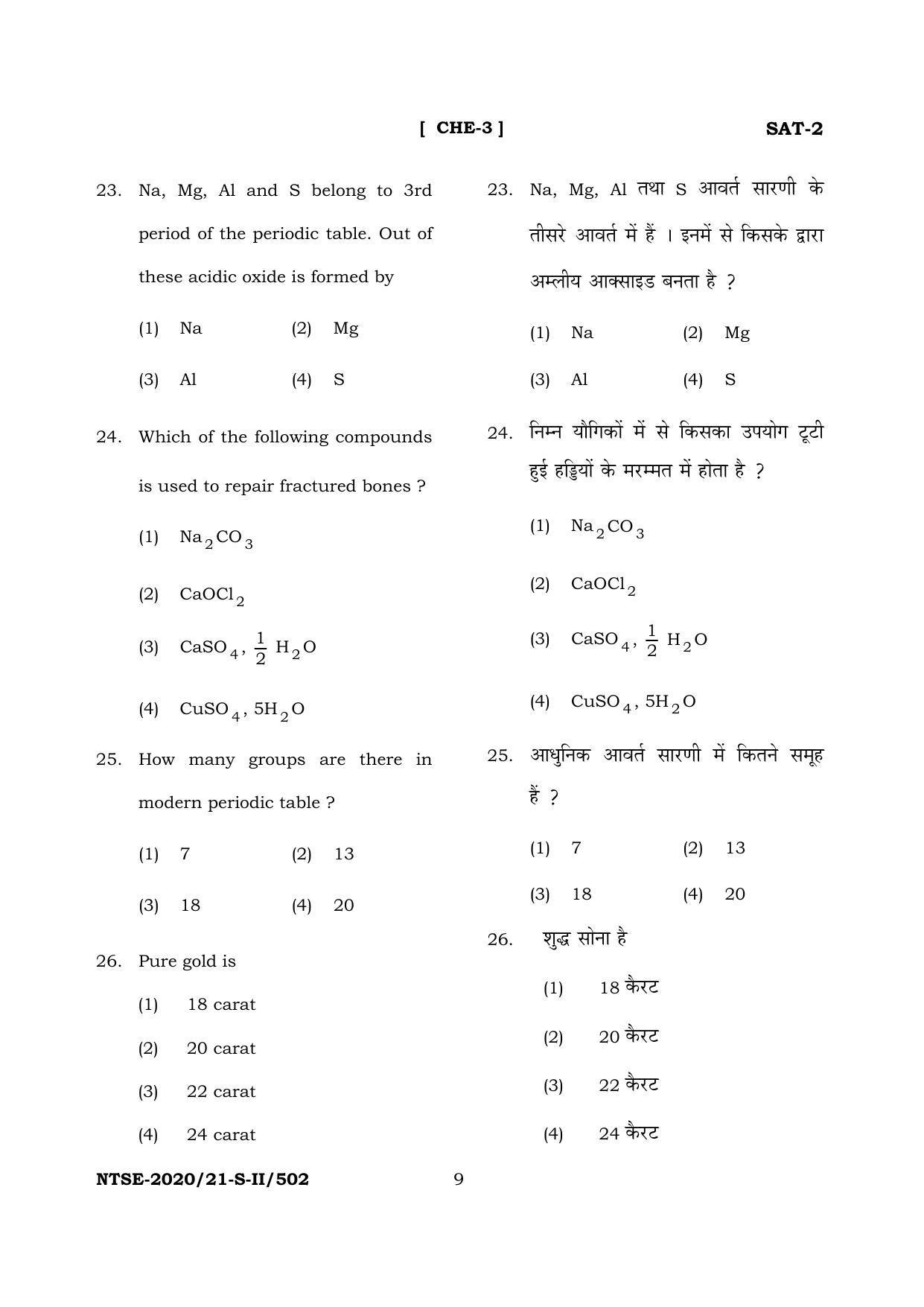 JAC NTSE (Set I & 2) 2022 Model Paper - Page 79