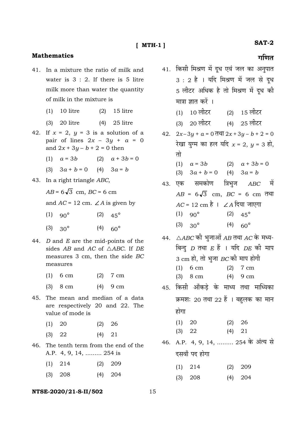 JAC NTSE (Set I & 2) 2022 Model Paper - Page 85