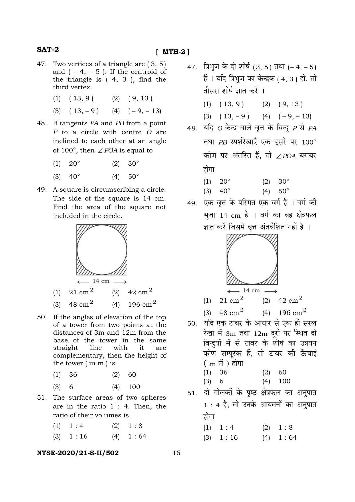 JAC NTSE (Set I & 2) 2022 Model Paper - Page 86
