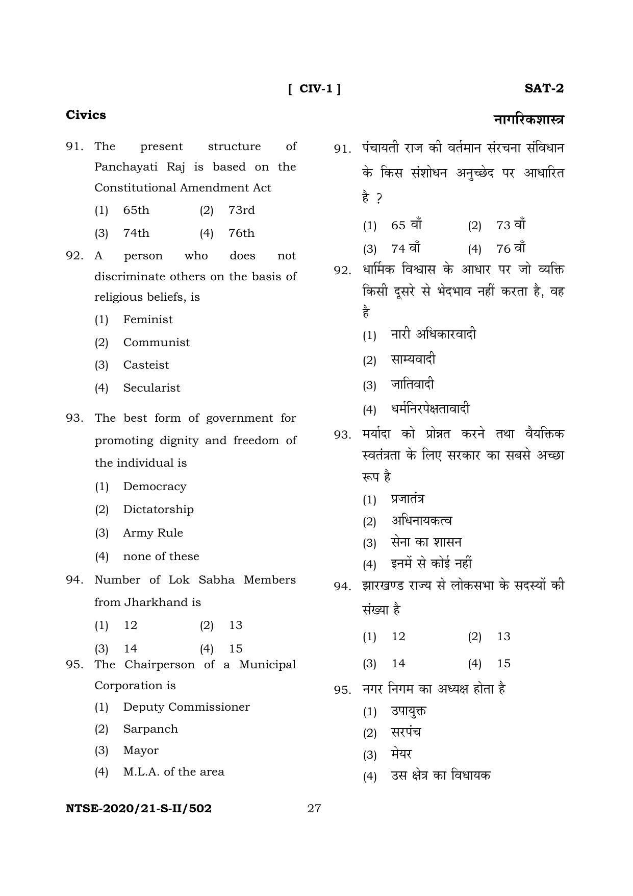 JAC NTSE (Set I & 2) 2022 Model Paper - Page 97