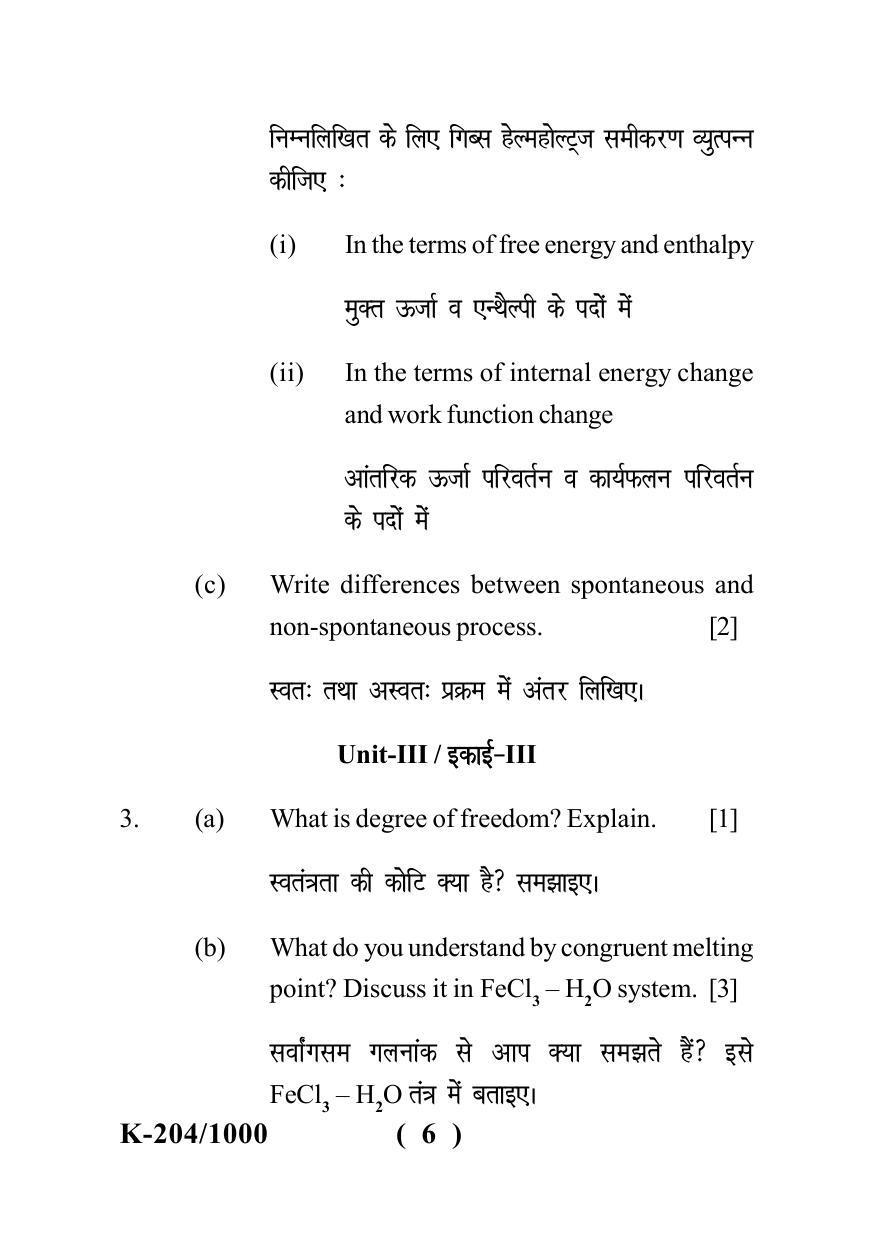 Sarguja University Question Paper - 2022 : B.Sc -II (Old) Chemistry Paper - III - Page 6