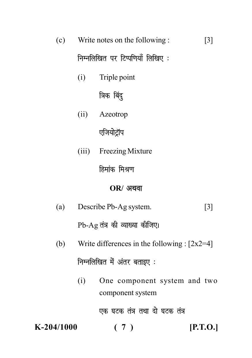 Sarguja University Question Paper - 2022 : B.Sc -II (Old) Chemistry Paper - III - Page 7