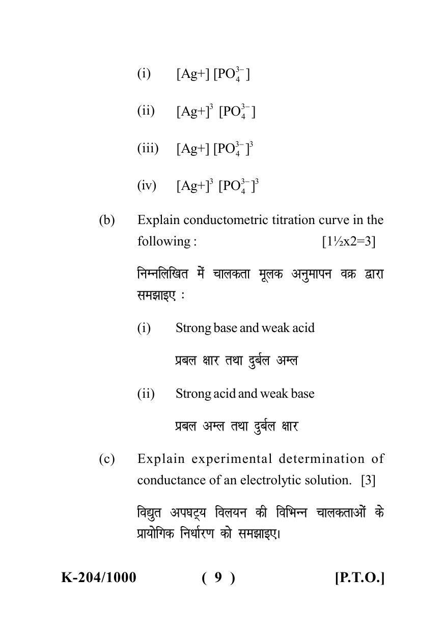 Sarguja University Question Paper - 2022 : B.Sc -II (Old) Chemistry Paper - III - Page 9