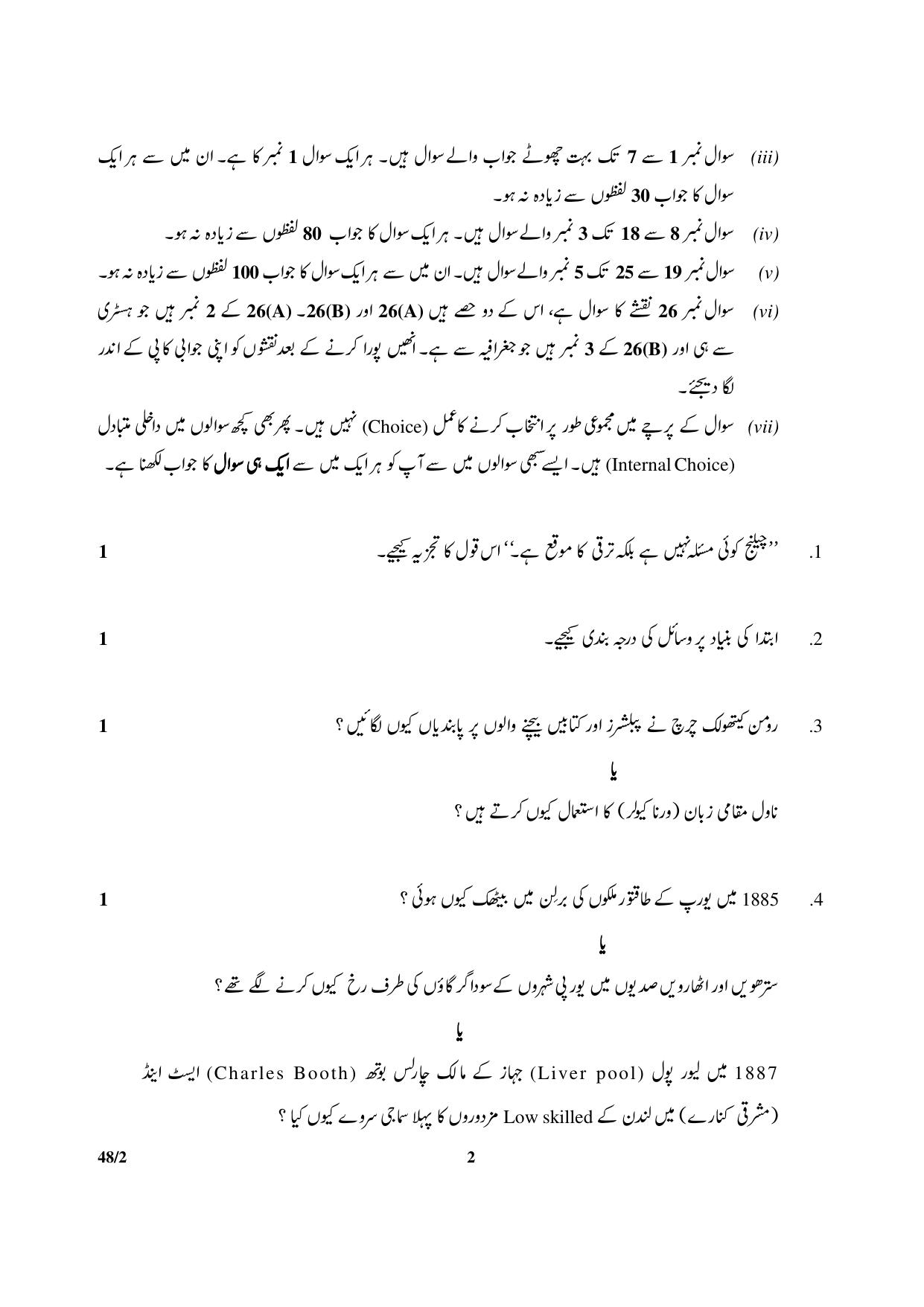 CBSE Class 10 48-2 Social Sc. Urdu Version 2018 Question Paper - Page 2