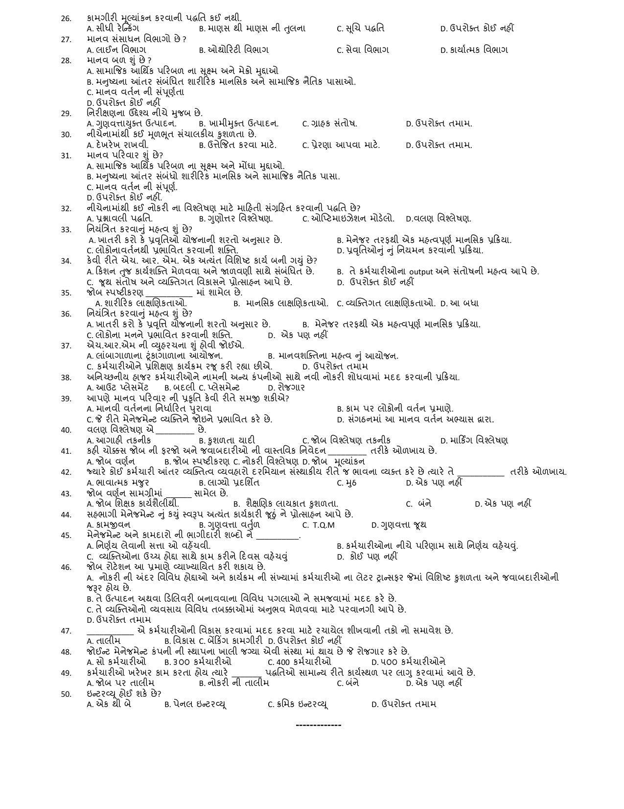 Hemchand North Gujarat University Sample Paper July-Sept 2021: M S W Sem – III C - 302 Labour Welfare And Human Resource Management (New Course) - Page 2