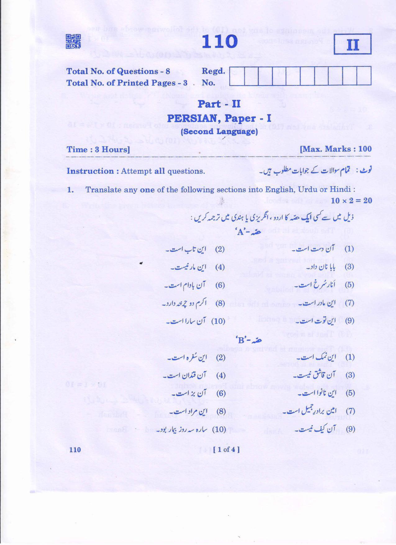 AP Inter 1st Year Persian-I Question Paper September-2021 - Page 1