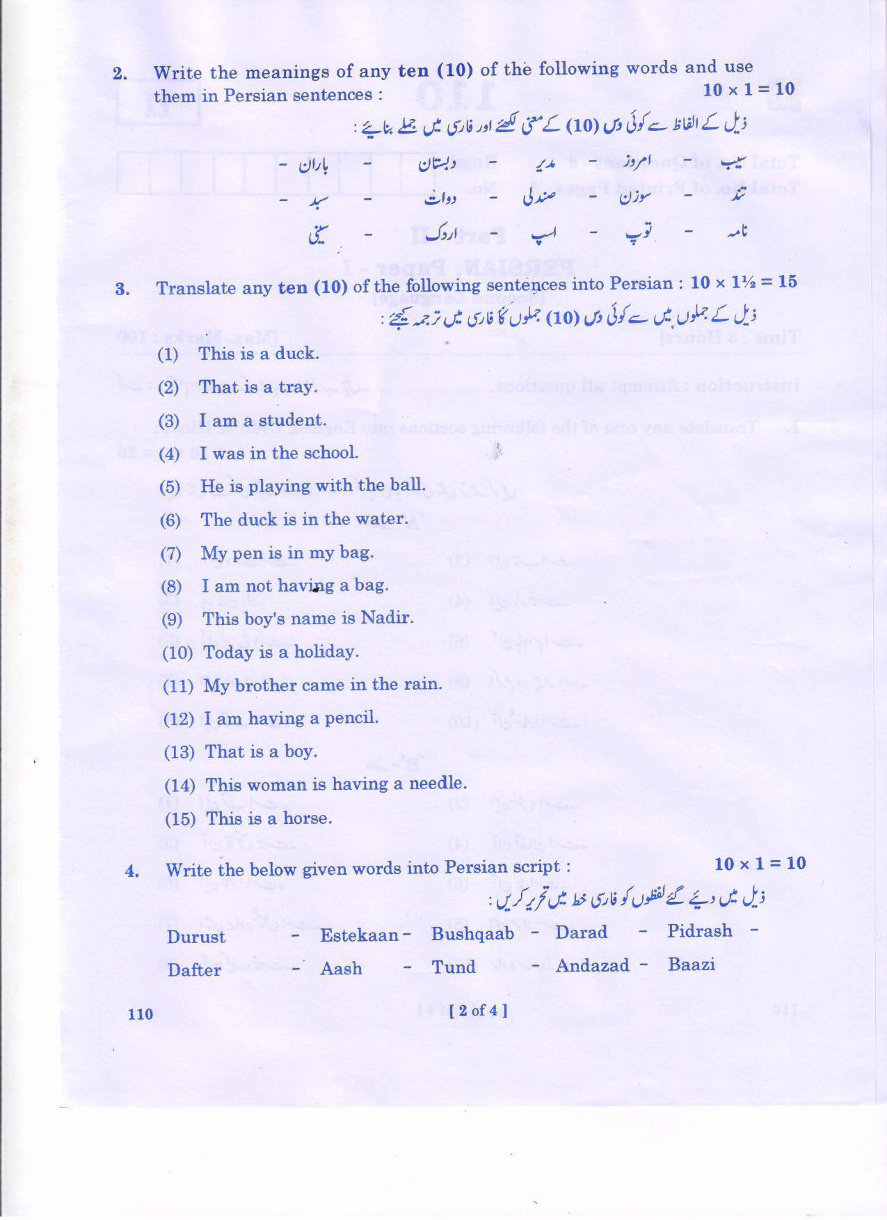 AP Inter 1st Year Persian-I Question Paper September-2021 - Page 2