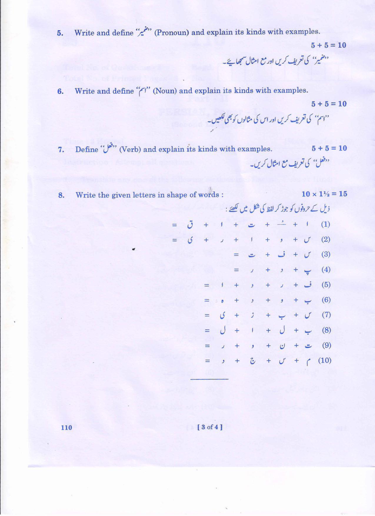 AP Inter 1st Year Persian-I Question Paper September-2021 - Page 3
