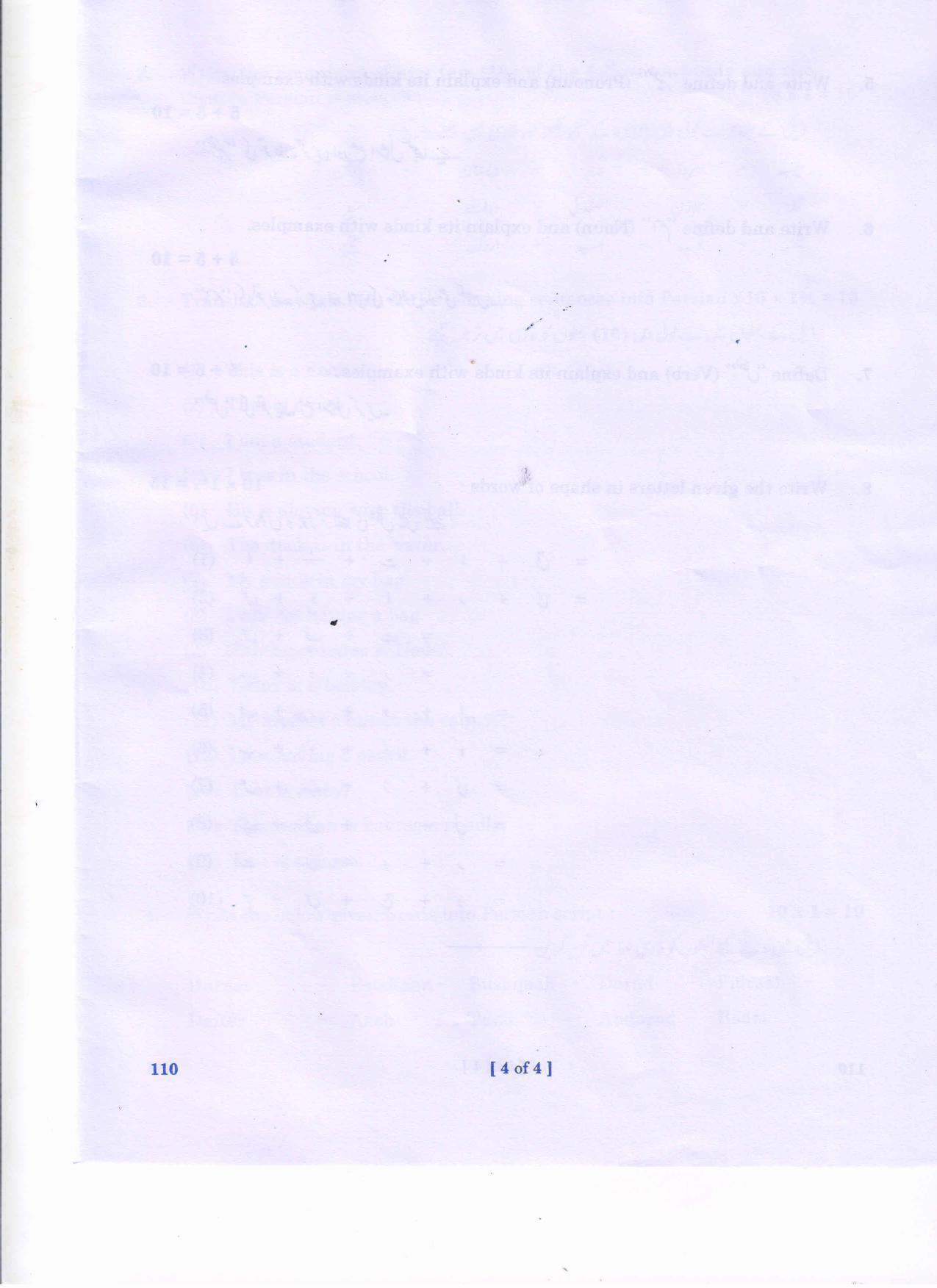 AP Inter 1st Year Persian-I Question Paper September-2021 - Page 4