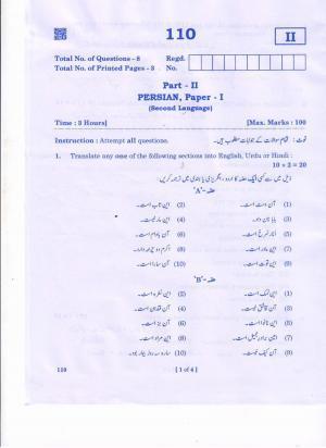AP Inter 1st Year Persian-I Question Paper September-2021