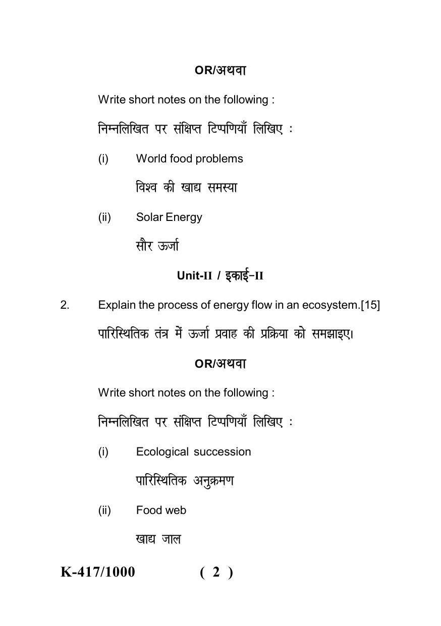 Sarguja University Question Paper - 2022 : Shastri Part One(10+2+3) 3 Y DC Environmental Studies Paper I - Page 2