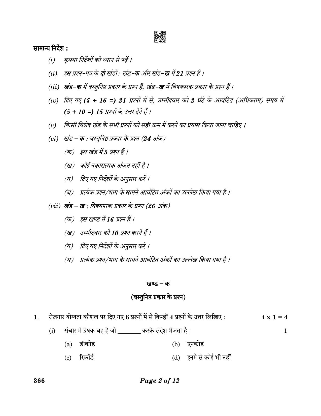 CBSE Class 12 366_Early Childhood Care & Education 2023 Question Paper - Page 2