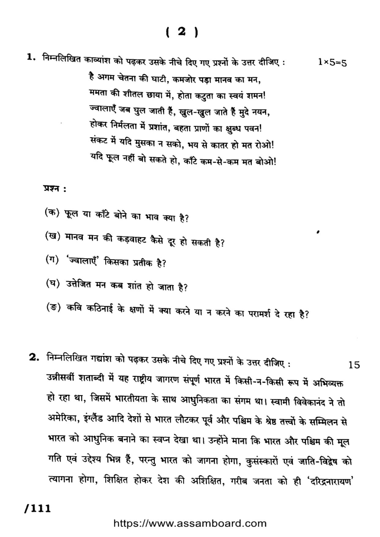 AHSEC Class 11 Hindi (MIL) 2023 Question Paper - Page 2