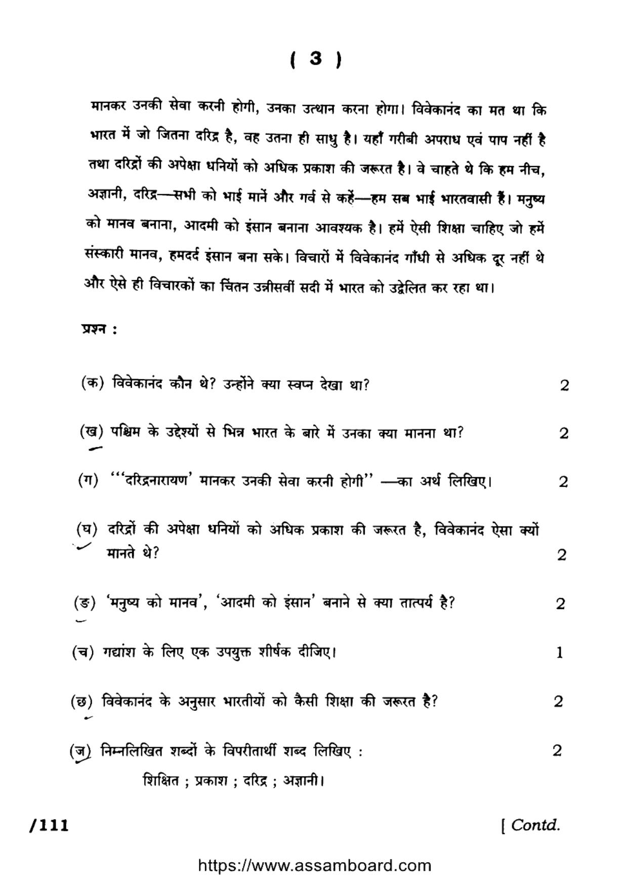 AHSEC Class 11 Hindi (MIL) 2023 Question Paper - Page 3