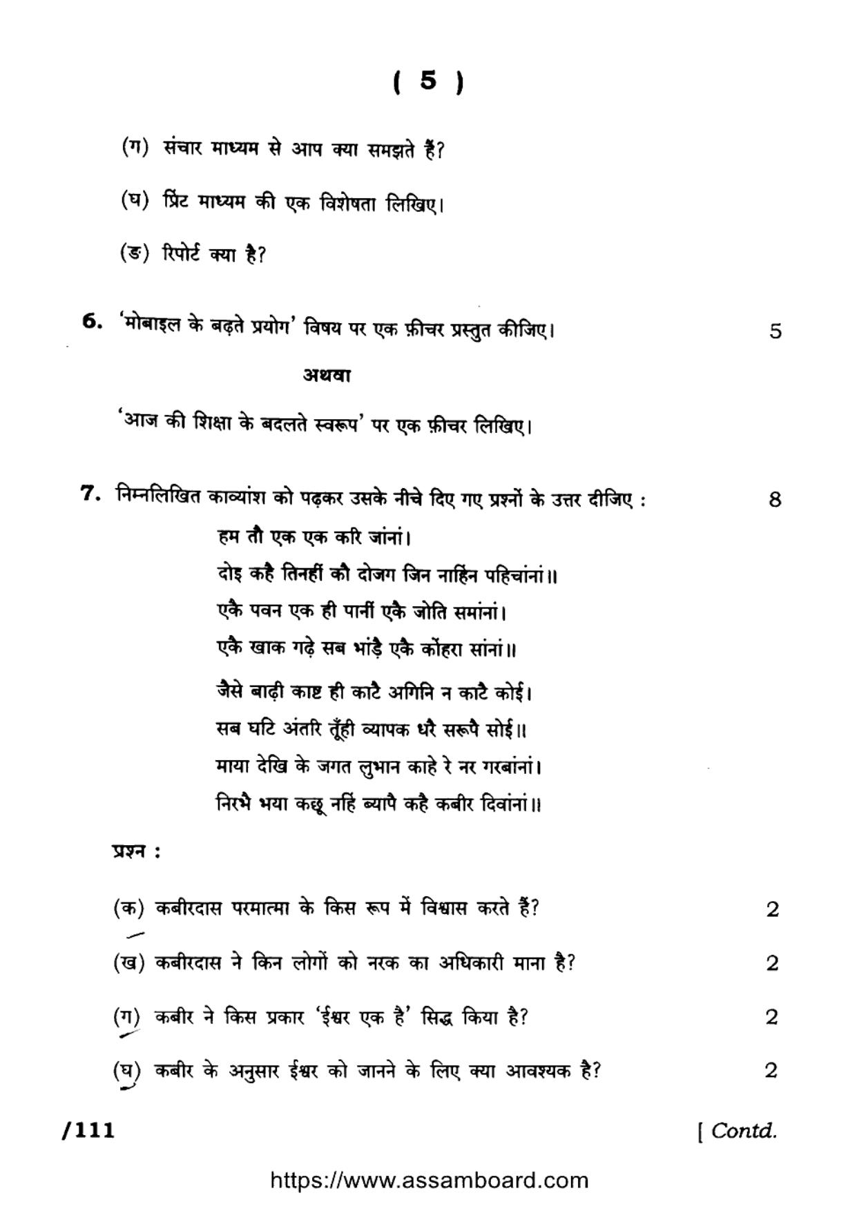 AHSEC Class 11 Hindi (MIL) 2023 Question Paper - Page 5