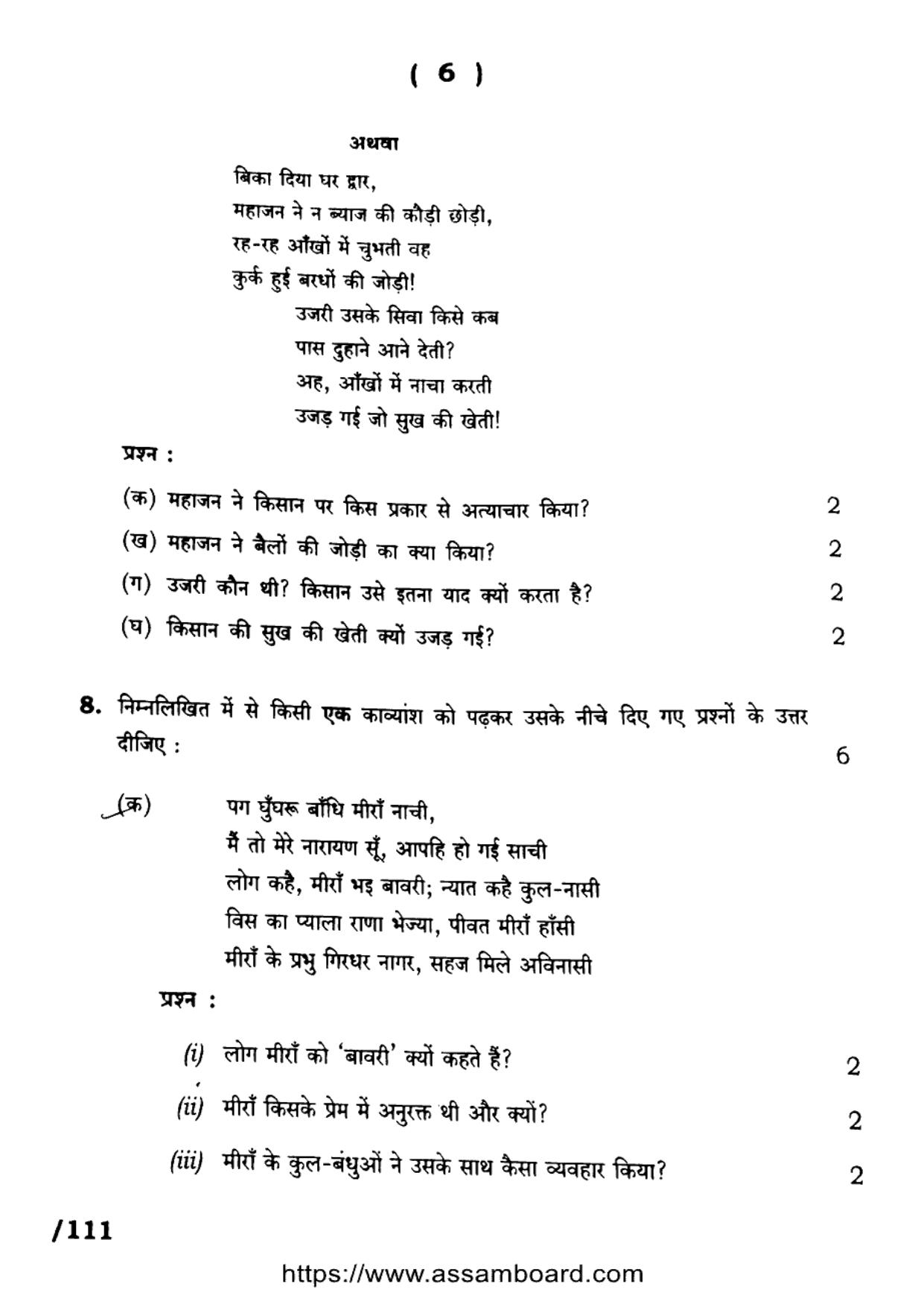 AHSEC Class 11 Hindi (MIL) 2023 Question Paper - Page 6