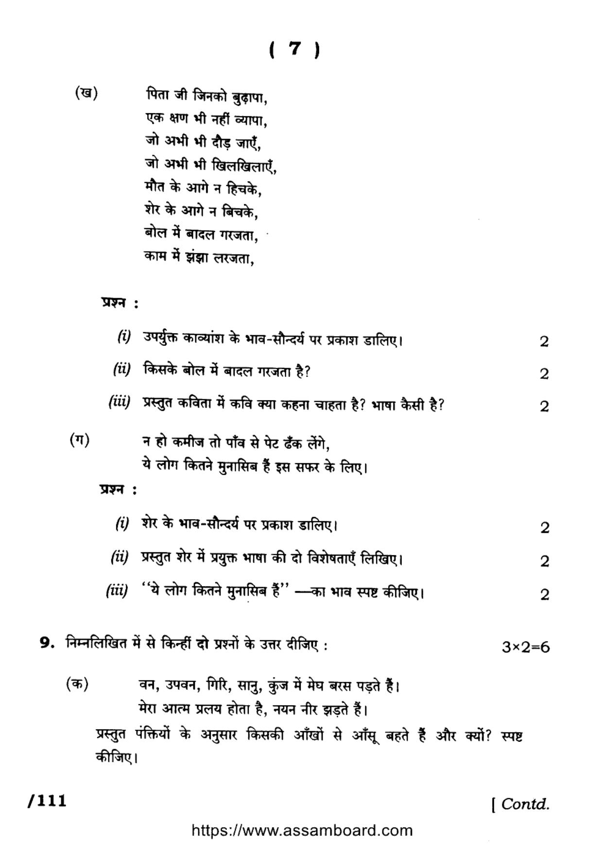 AHSEC Class 11 Hindi (MIL) 2023 Question Paper - Page 7