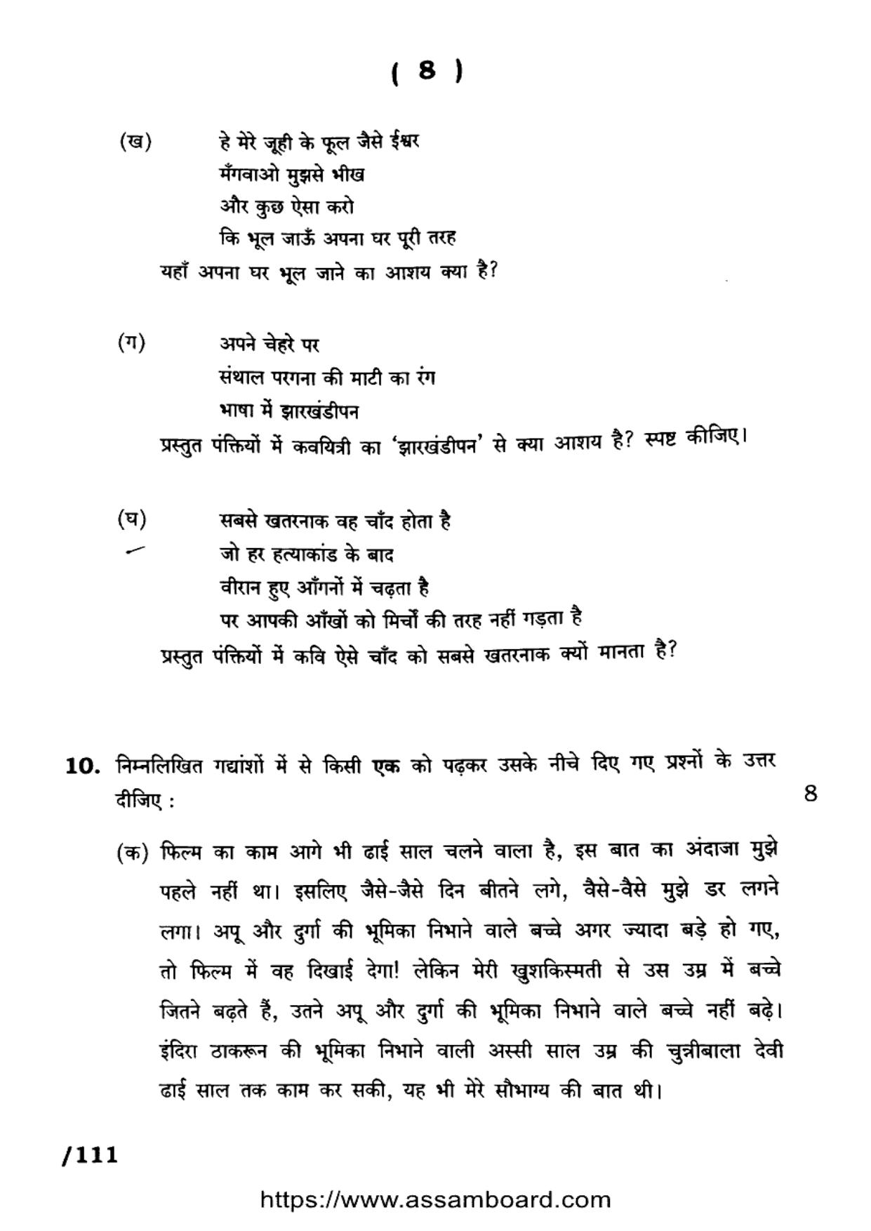 AHSEC Class 11 Hindi (MIL) 2023 Question Paper - Page 8