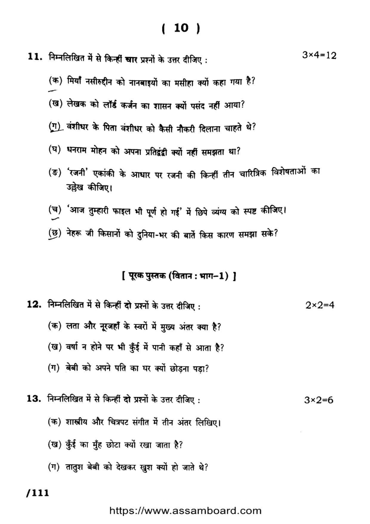 AHSEC Class 11 Hindi (MIL) 2023 Question Paper - Page 10