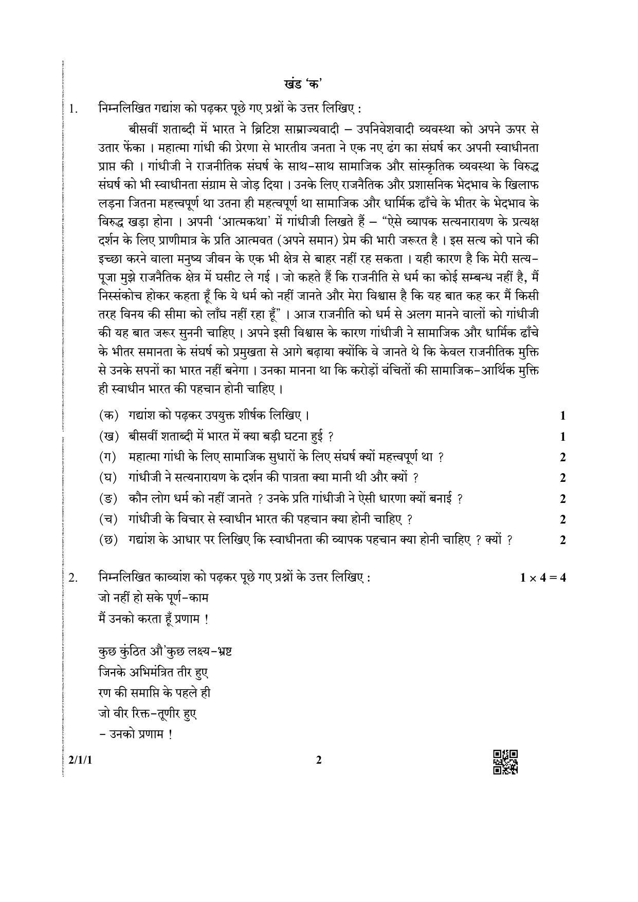 CBSE Class 12 2-1-1 (Hindi CORE) 2019 Question Paper - Page 2