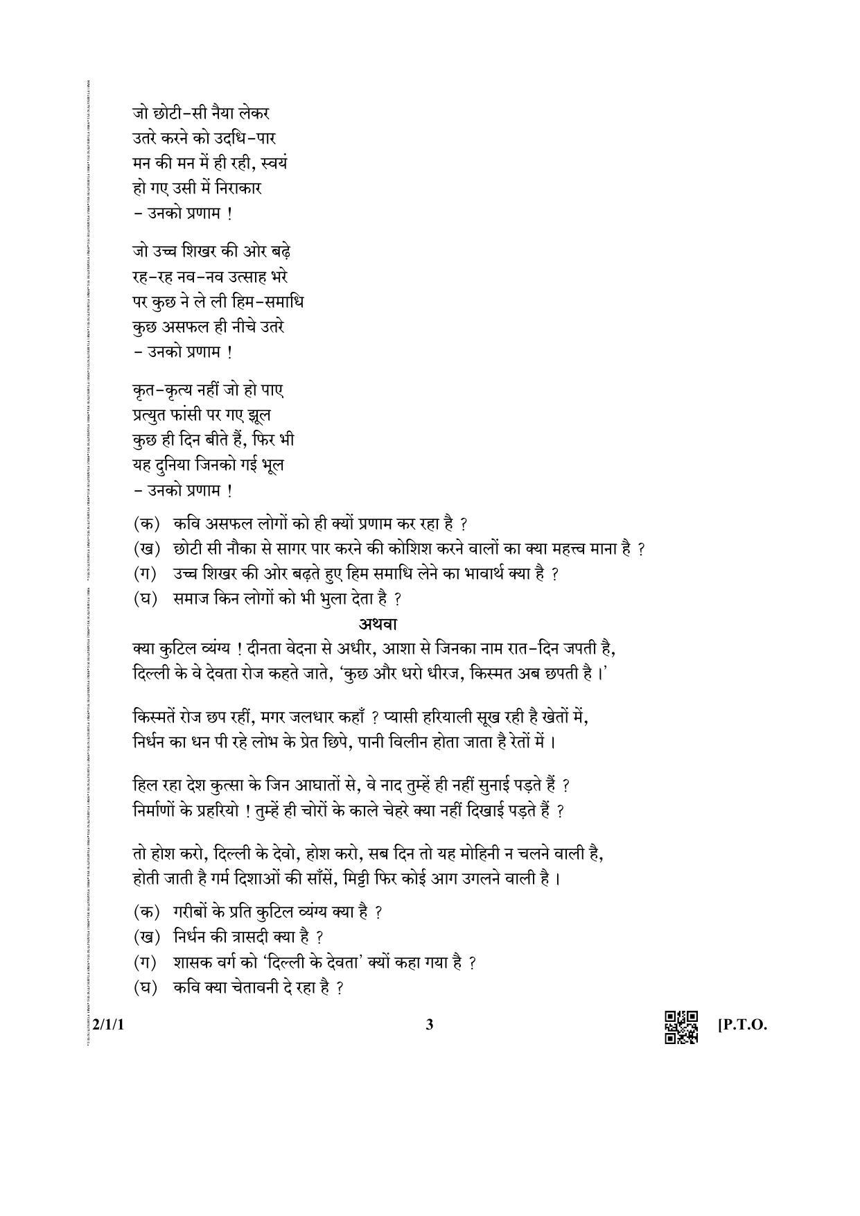 CBSE Class 12 2-1-1 (Hindi CORE) 2019 Question Paper - Page 3