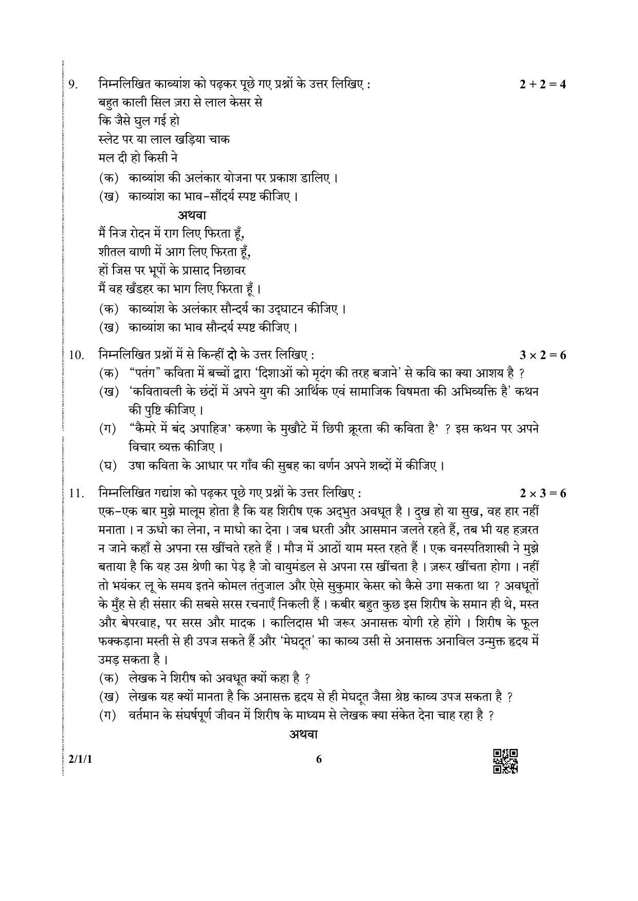 CBSE Class 12 2-1-1 (Hindi CORE) 2019 Question Paper - Page 6