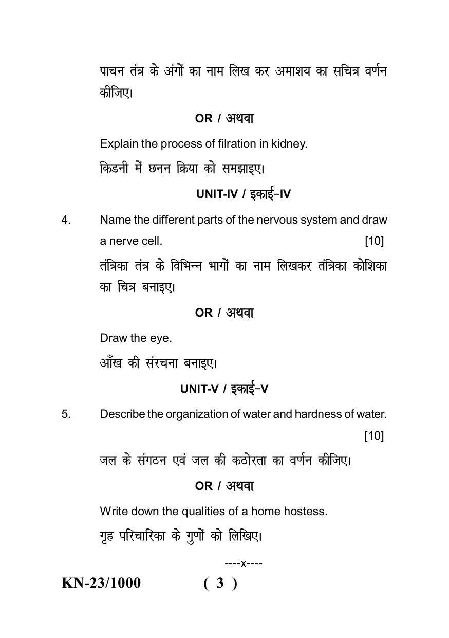 Sarguja University Question Paper - 2022 : B.A. Part One (10+2+3) 3 Y DC Home Science Paper I - Page 3
