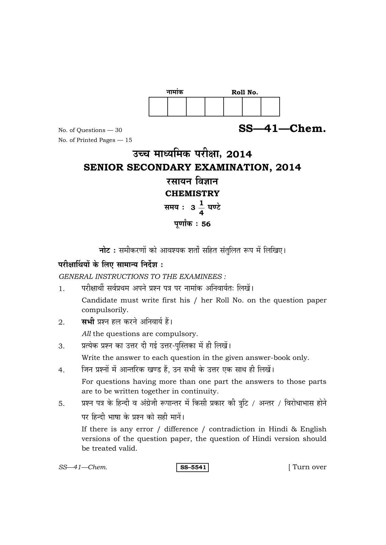 Class 12 2014 Chemistry RBSE Question Paper - Page 1