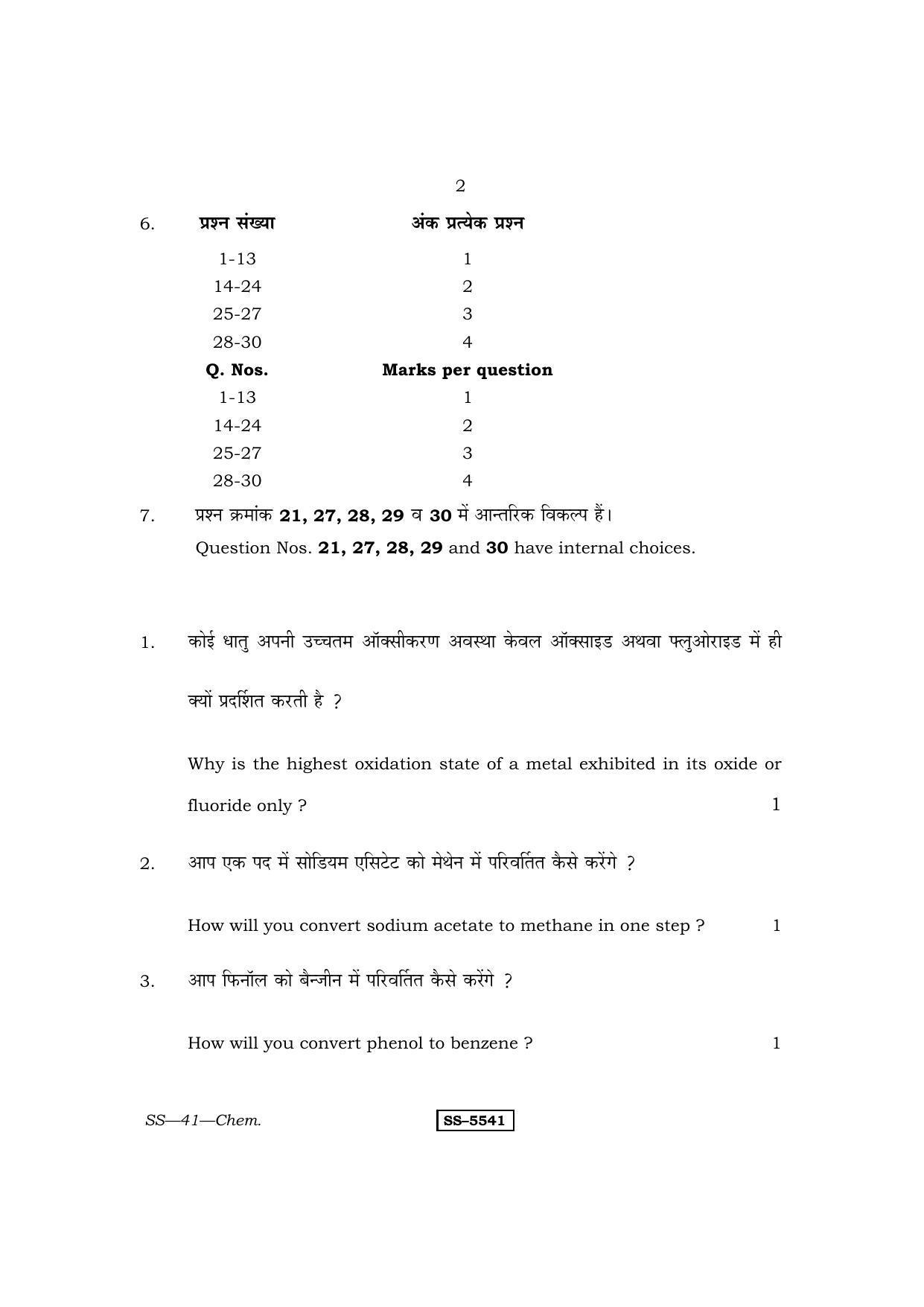Class 12 2014 Chemistry RBSE Question Paper - Page 2