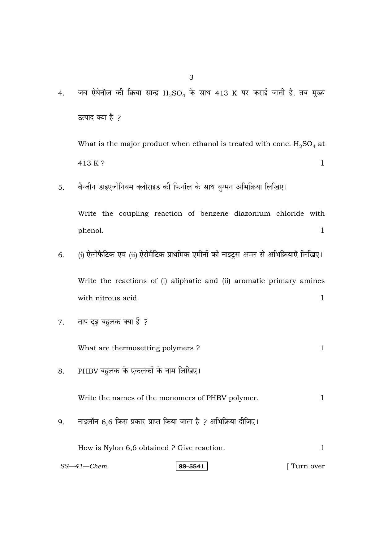 Class 12 2014 Chemistry RBSE Question Paper - Page 3