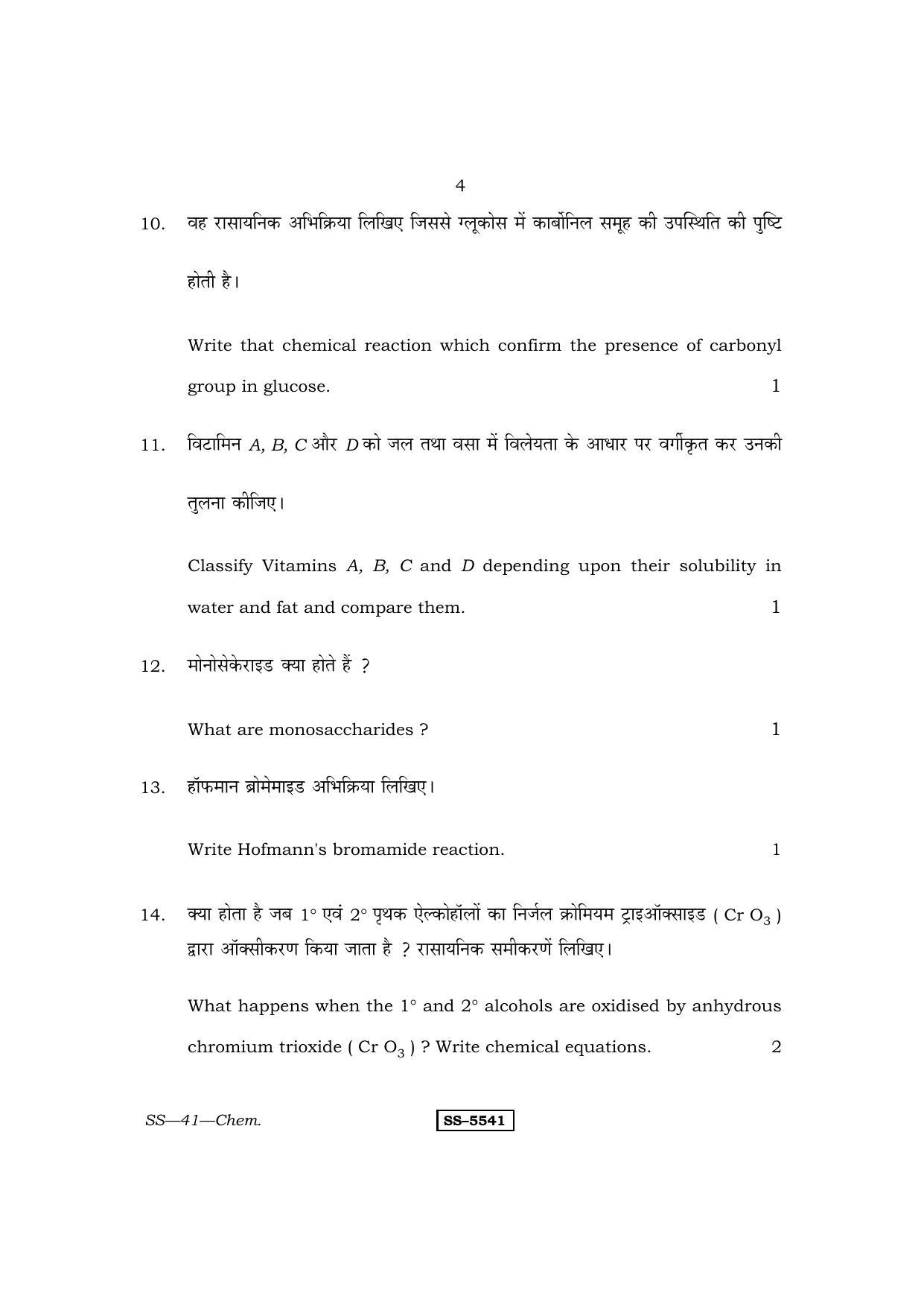 Class 12 2014 Chemistry RBSE Question Paper - Page 4