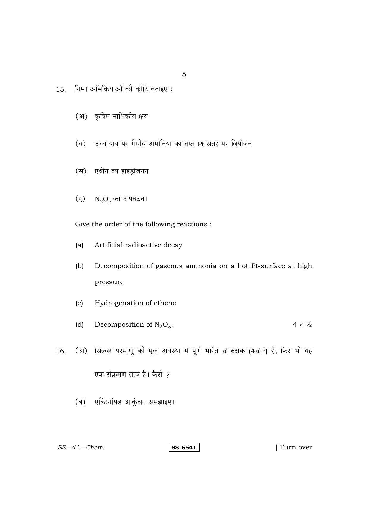 Class 12 2014 Chemistry RBSE Question Paper - Page 5