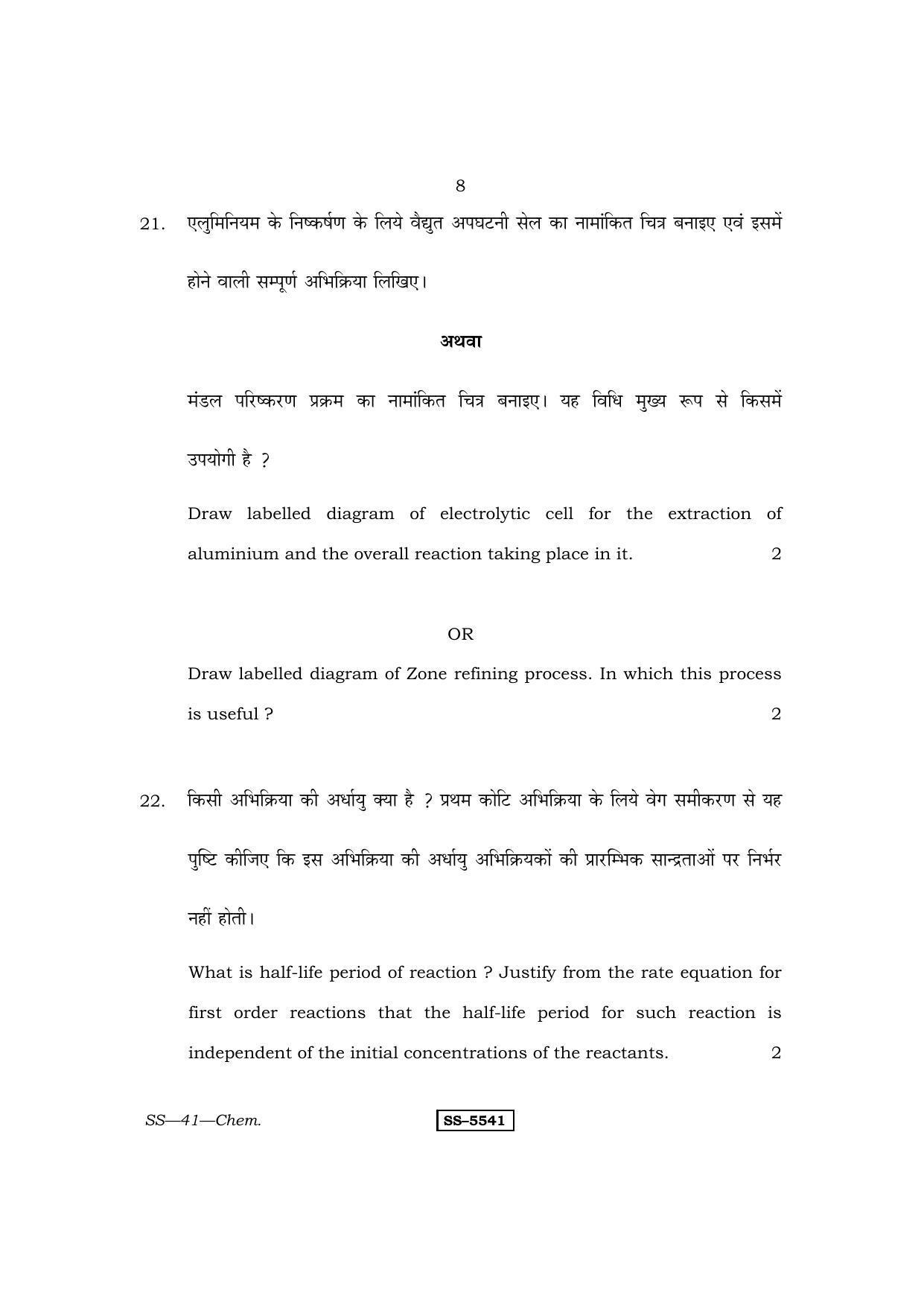 Class 12 2014 Chemistry RBSE Question Paper - Page 8